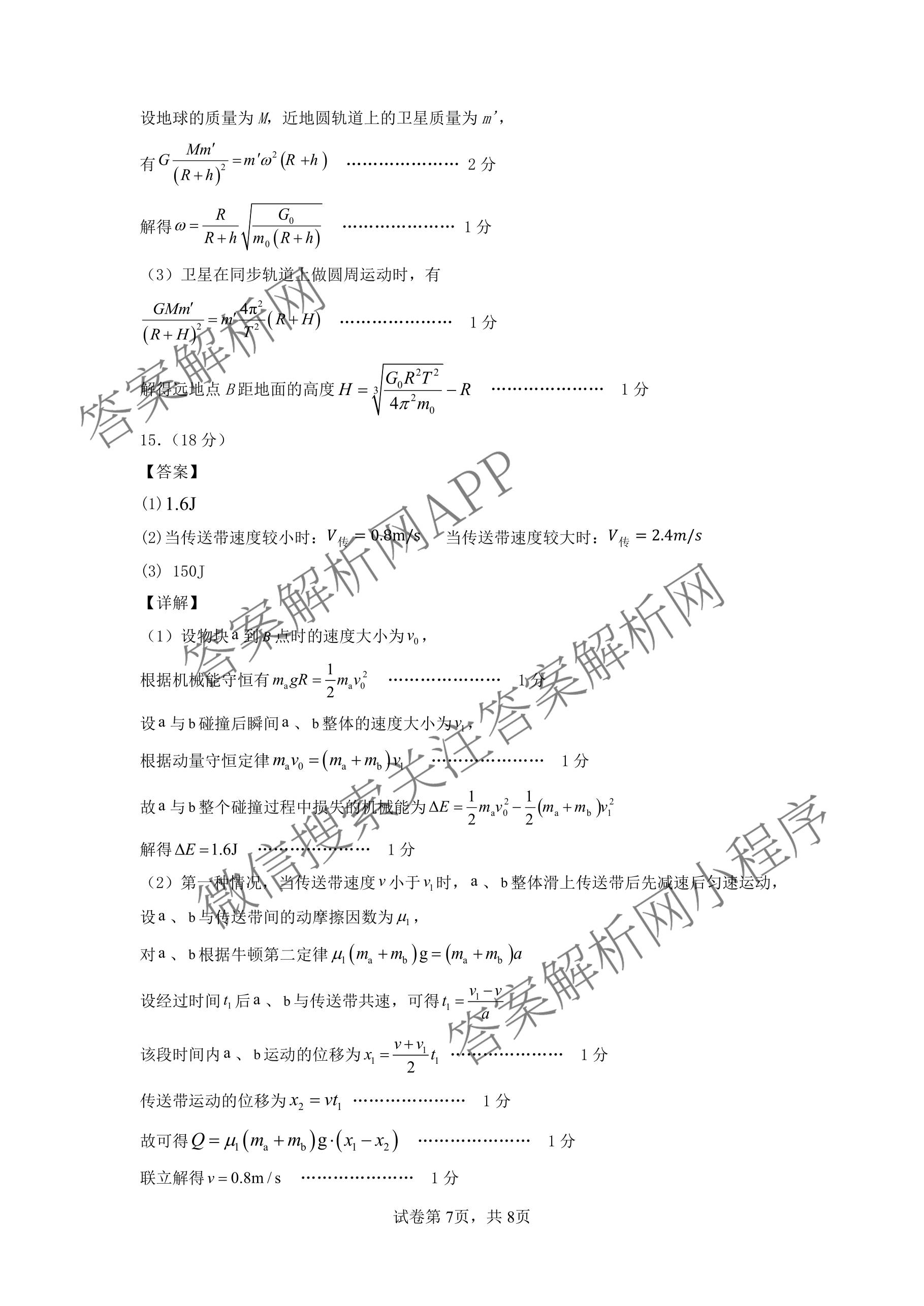 辽宁省本溪市2025-2026学年下学期期末考试高一(无标题)（含历史、政治、数学等9份）物理答案