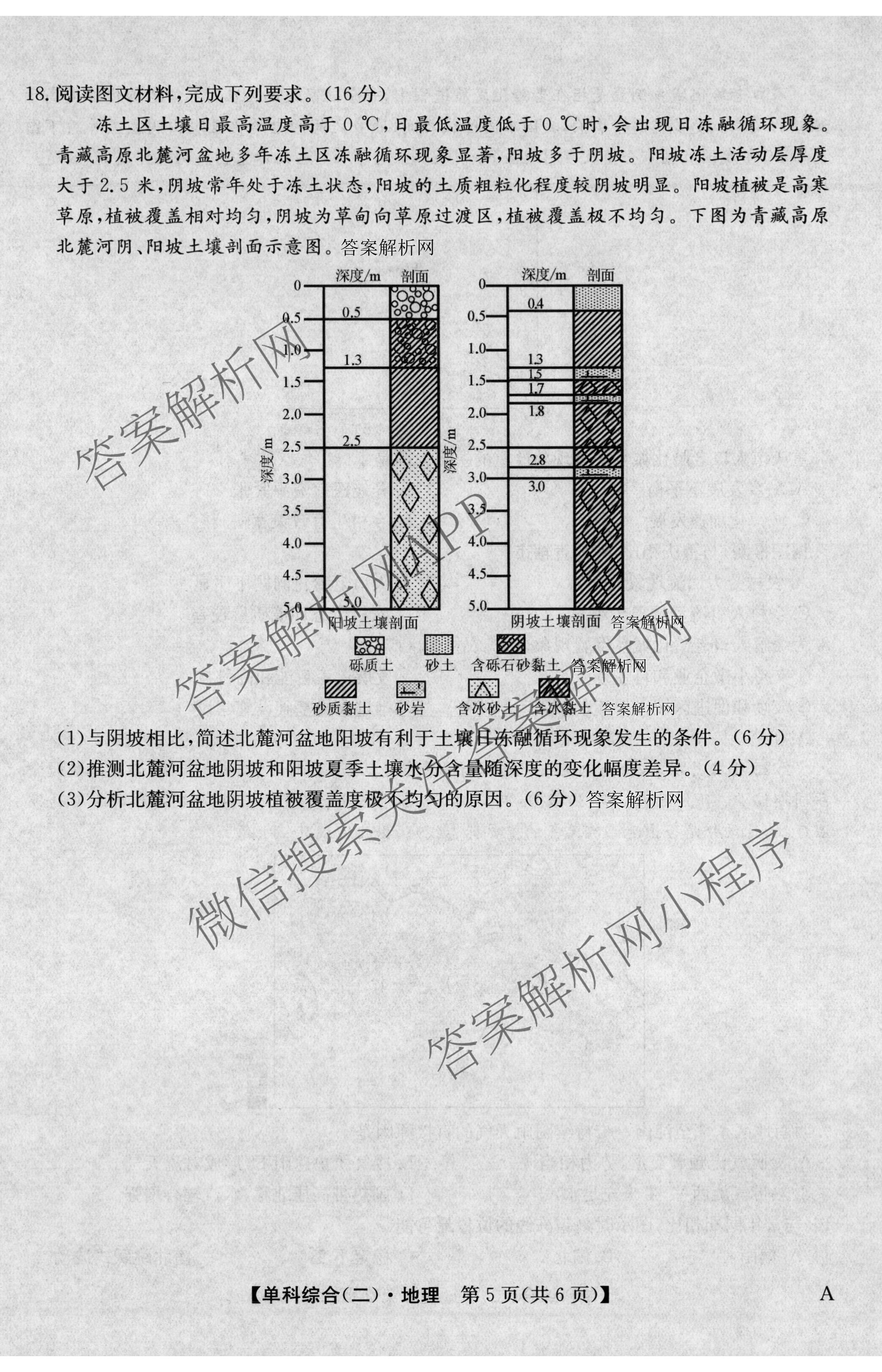 2026年高考单科综合模拟信息卷(二)2试卷及答案汇总(已更新政治(C)、地理(A)、物理(A)等9份)地理试题