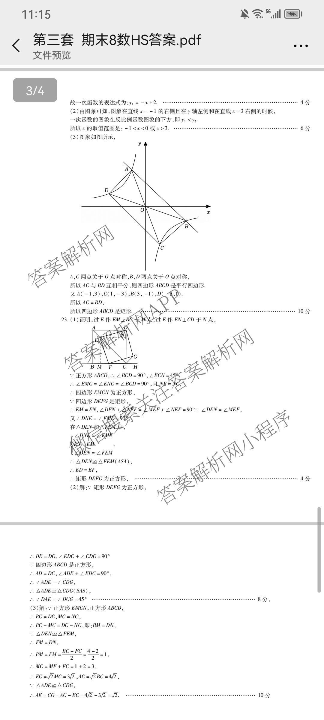 河南省2025春初中学业水平期末质量检测试卷八年级（含语文(BBRJ) 地理 生物等）数学答案