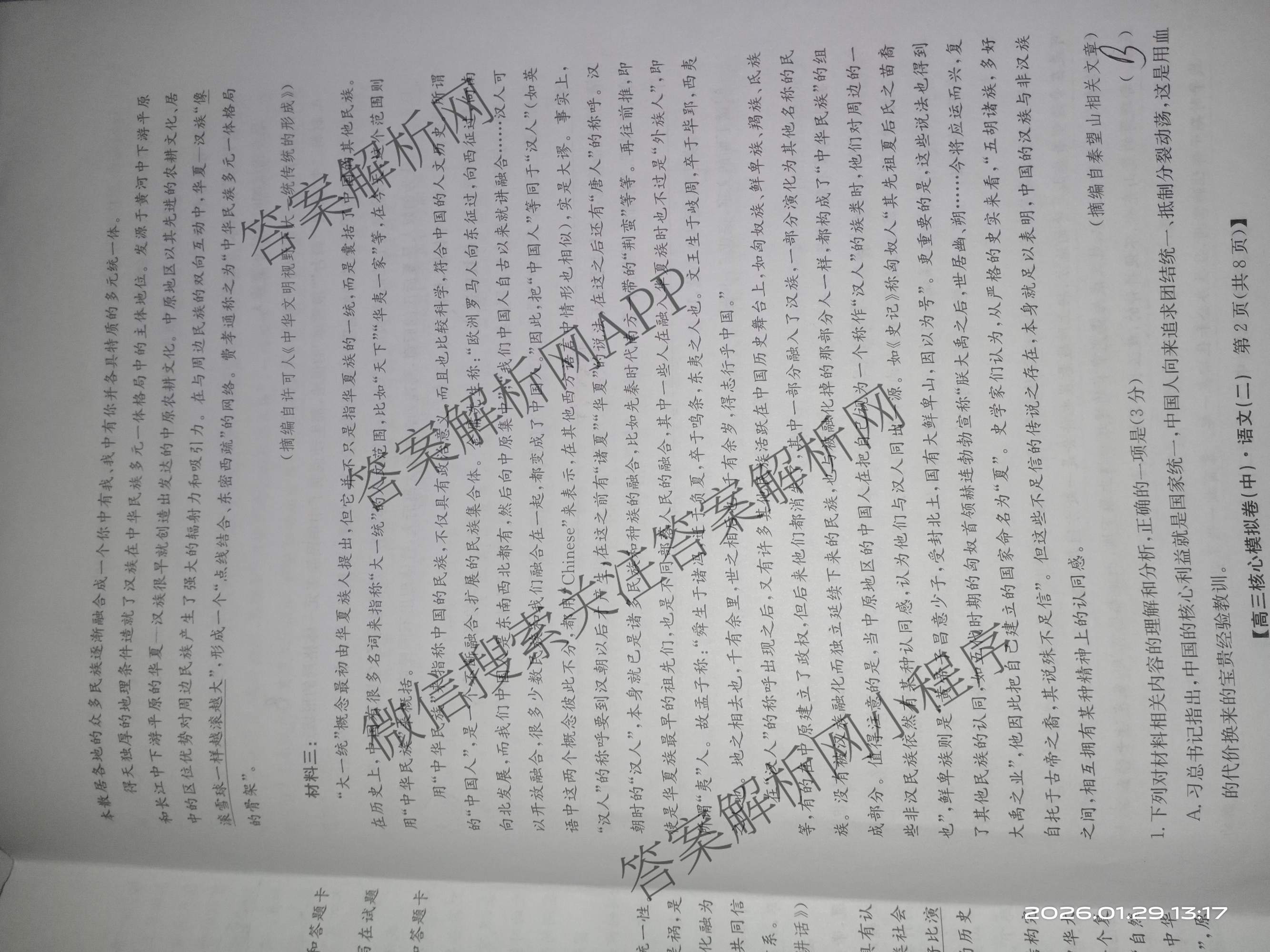 九师联盟2025~2026学年高三核心模拟卷(中)(二)试卷及答案汇总（含化学(D2) 物理(A1) 生物(WH)等）语文试题