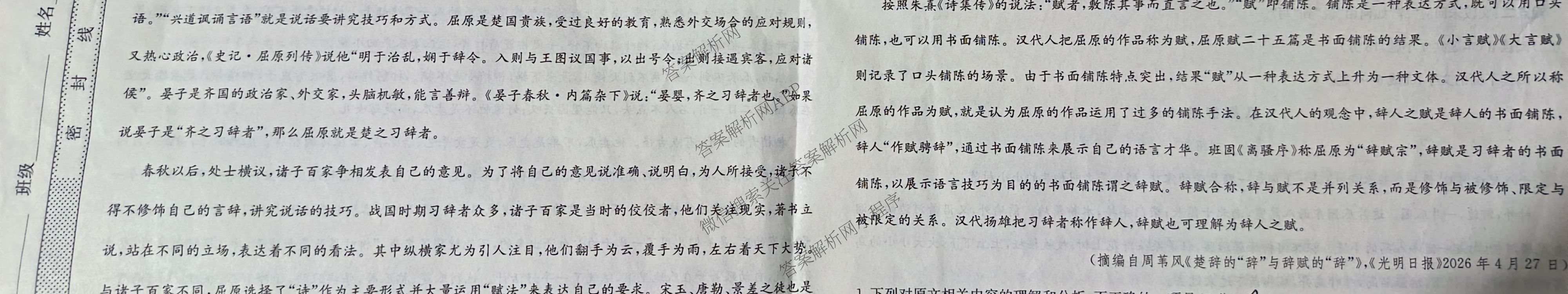 甘肃省决胜高考2027届高三年级检测(一)(7016C)试卷及答案汇总（含化学 语文 历史等）语文试题