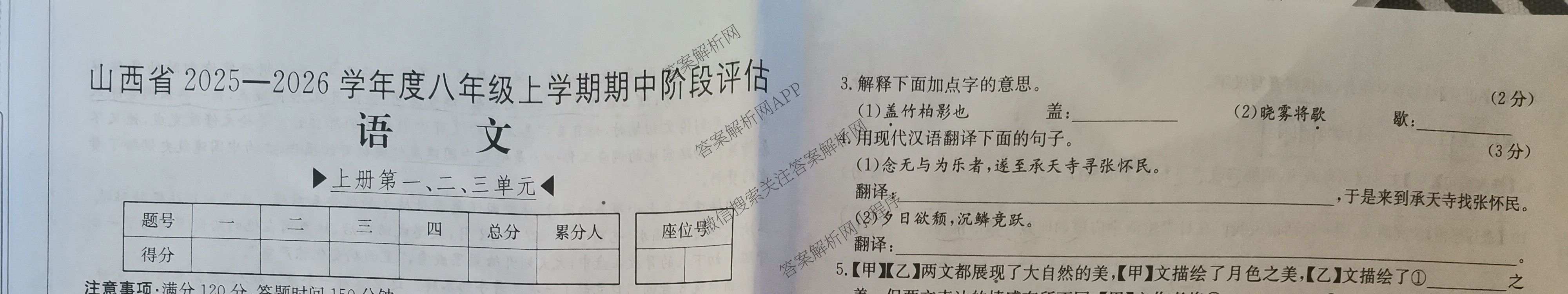 山西省2025-2026学年度八年级上学期期中阶段评估[PGZXDSHX(二)]（含数学(BSD)、地理(R)、物理(R)等）语文试题