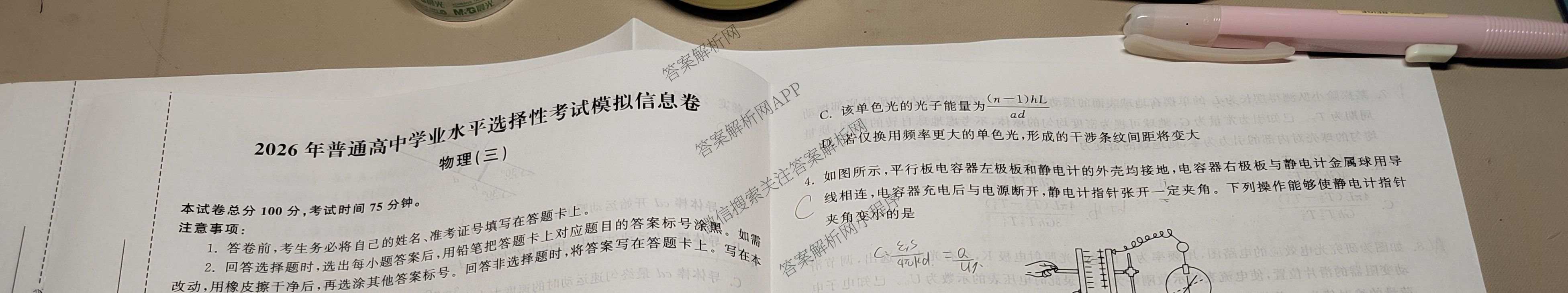 天舟高考衡中同卷2026年普通高等学校招生全国统一考试模拟信息卷(三)3（含历史(HJ) 地理(GY) 数学(无字母)等）物理试题