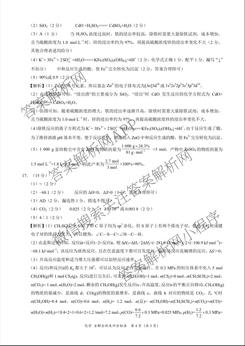 学科网2026届新高三学情摸底考试卷及答案汇总（58科全）化学答案