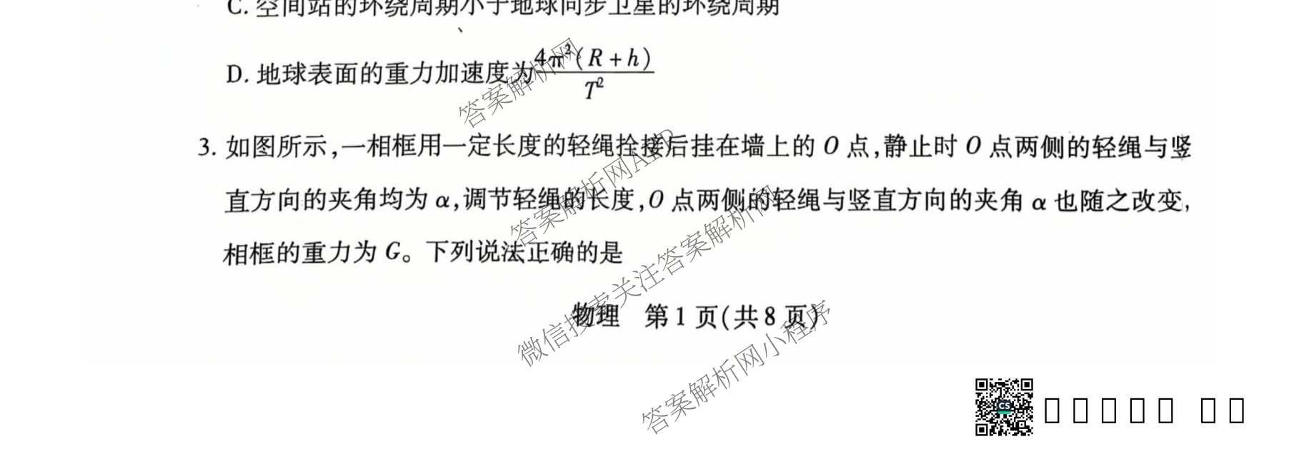天一大联考2025-2026学年高三3月联考(SHAX202603)(3.5)试卷及答案汇总（含数学(B) 数学 物理等27份）物理试题