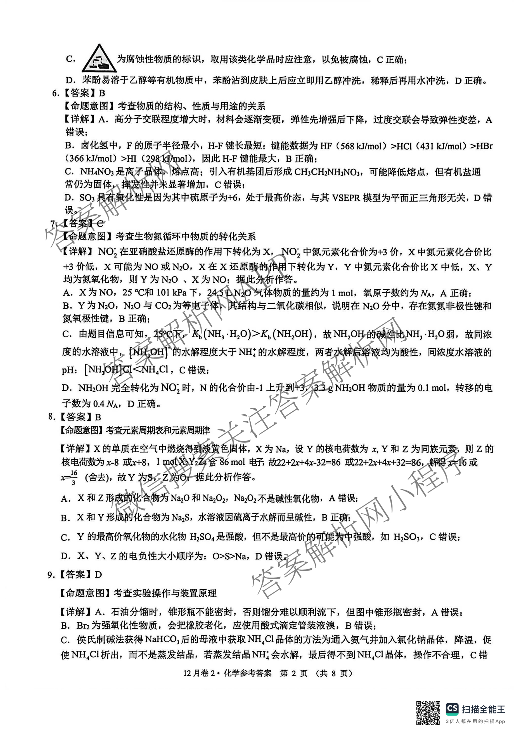 国考1号1012月卷2高中2026届学月滚动综合能力检测(四)试卷及答案汇总: 含政治 语文 历史试卷解析化学答案