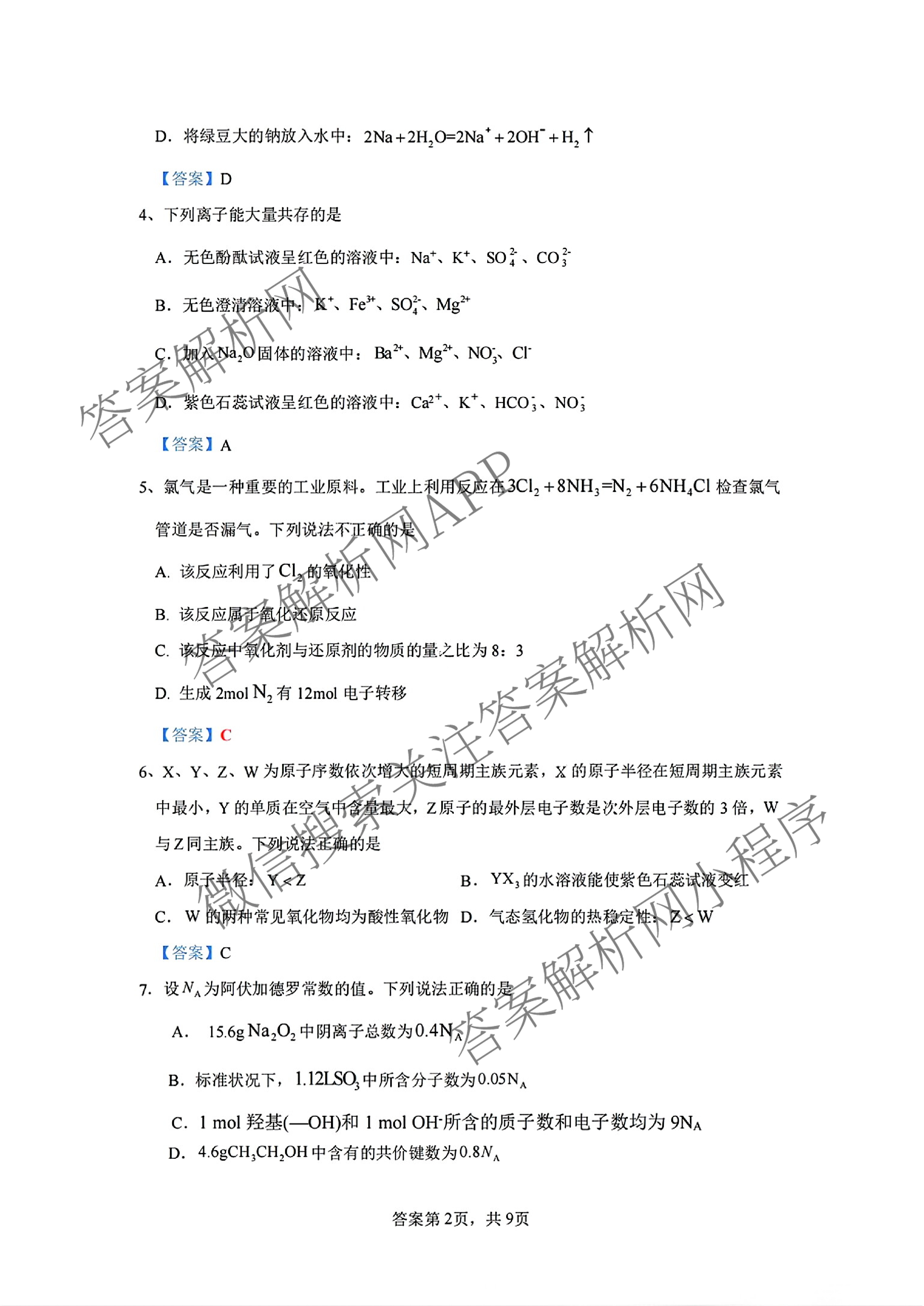 玉溪市通海一中、江川一中、易门一中三校2023-2024学年高一年级下学期六月联考（9科全）化学答案