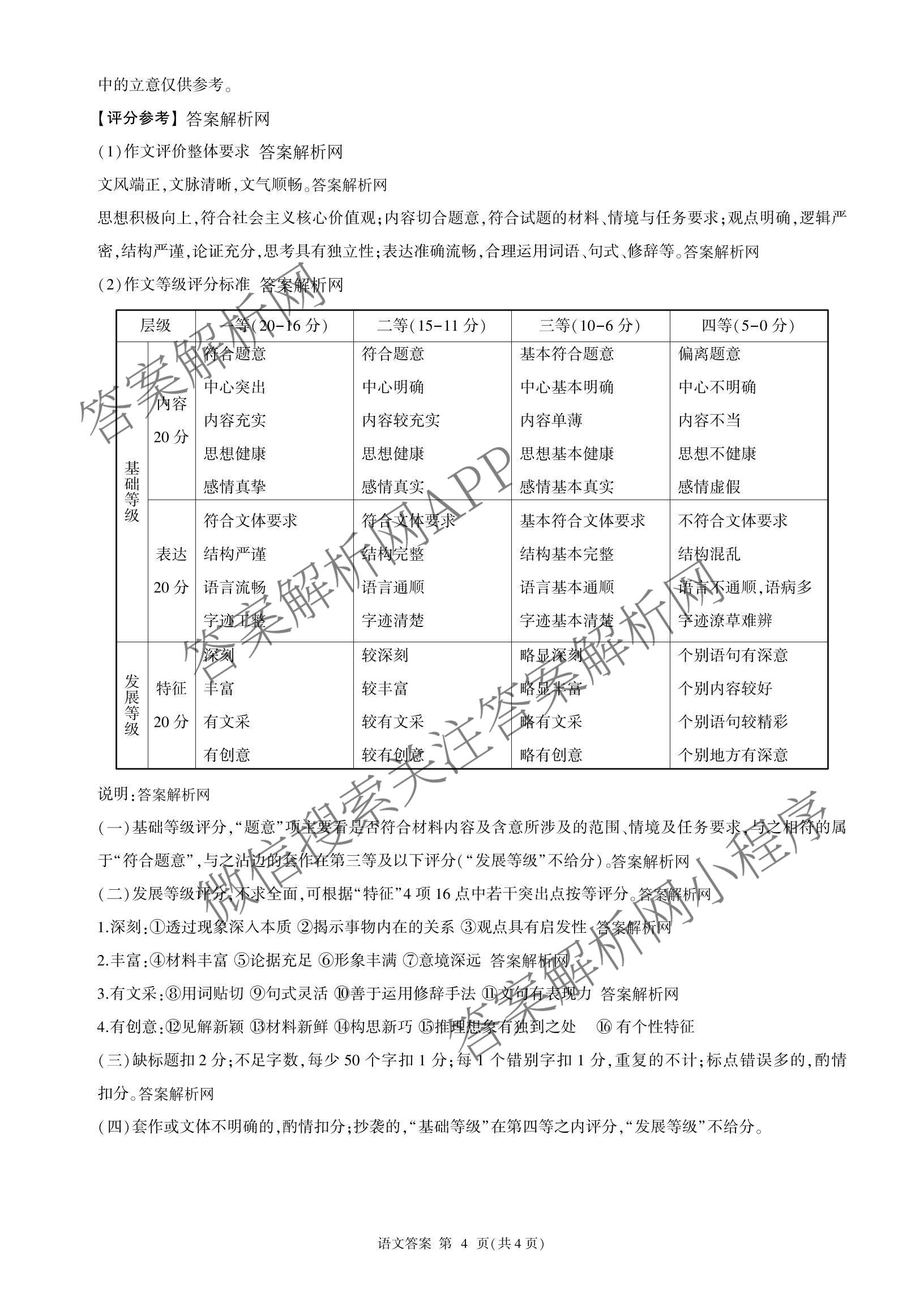 百师联盟2026届高三考前适应性训练(四)（26科全）语文答案
