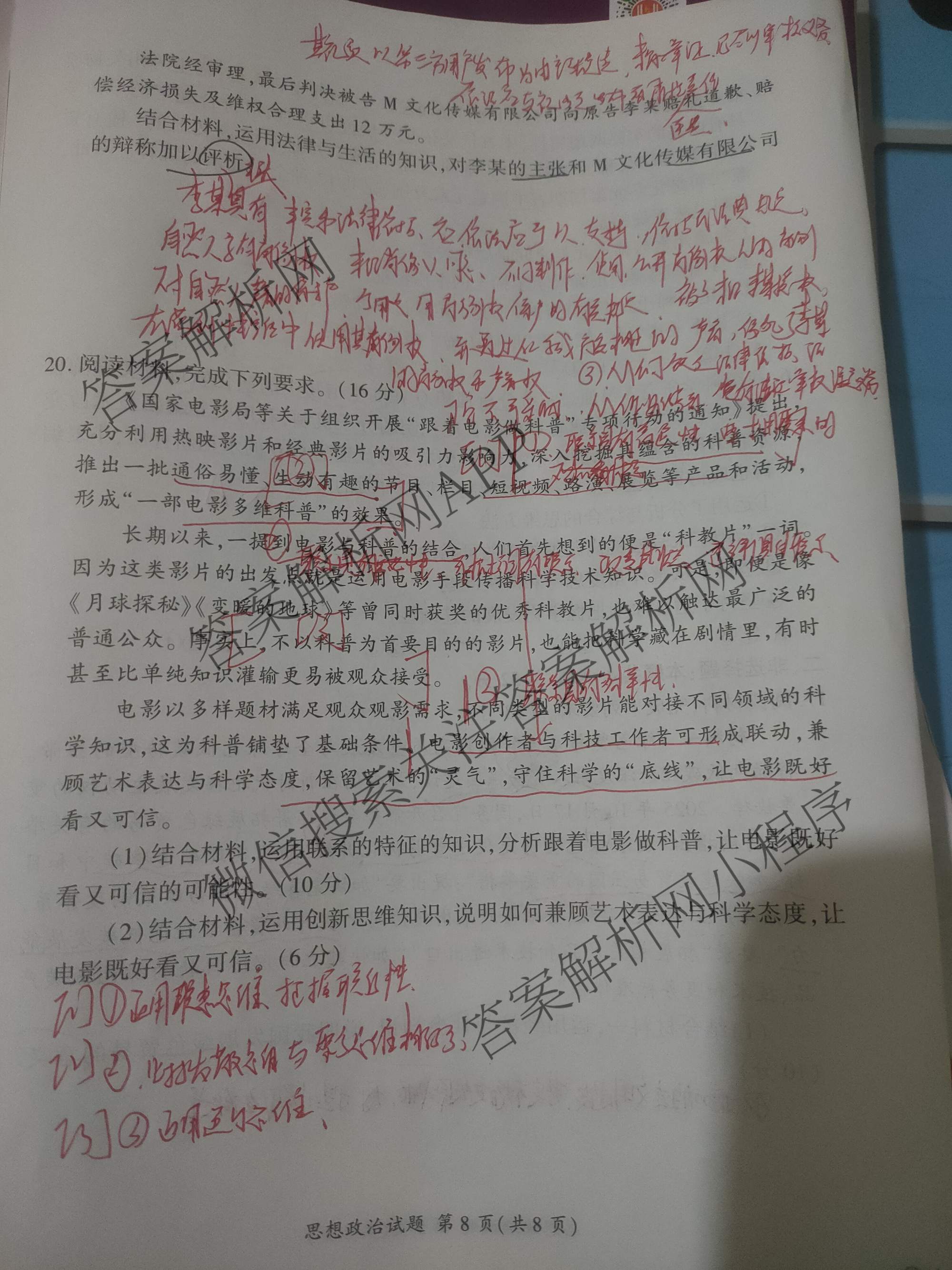 百师联盟2026届高三命题趋势预测(一)各科答案及试卷（23科全）政治试题