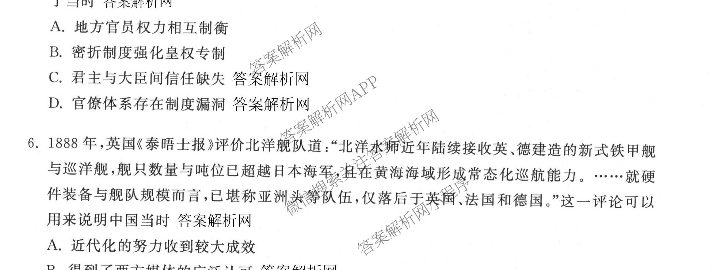 天舟高考衡中同卷2026年普通高等学校招生全国统一考试模拟信息卷(六)6各科答案及试卷: 含地理(GY)、语文(通用版)、政治(河南版)试卷解析历史试题