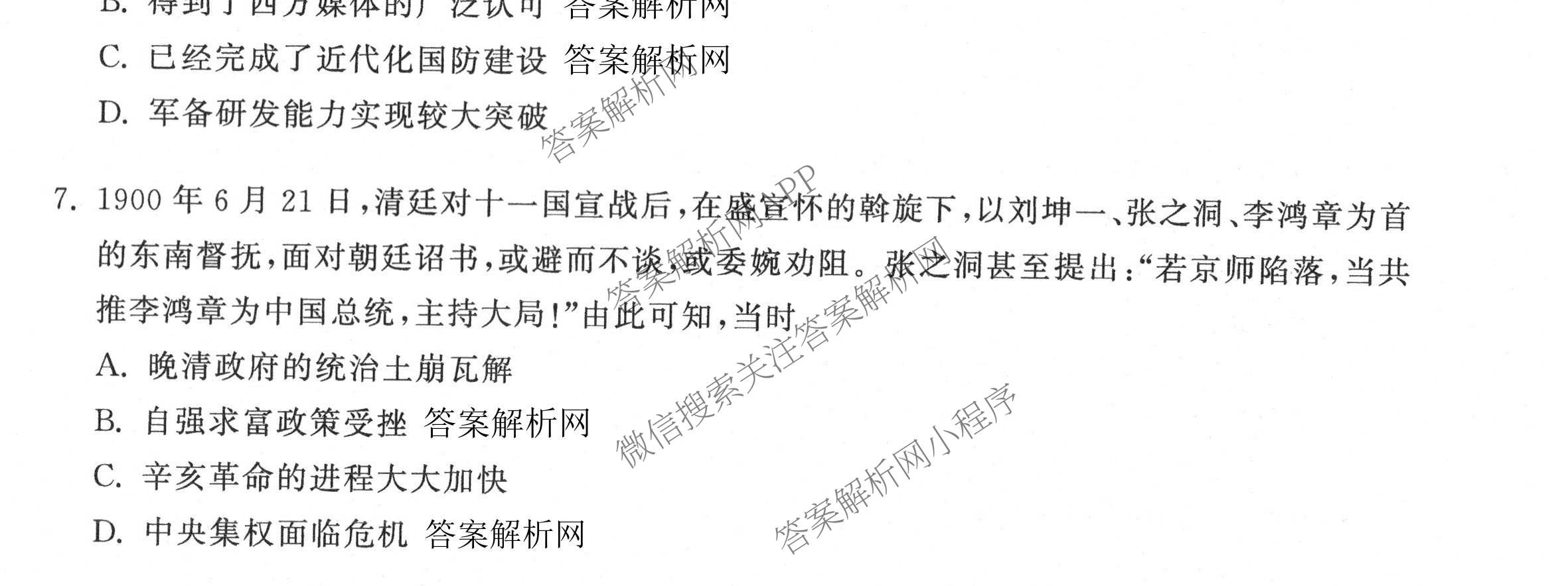 天舟高考衡中同卷2026年普通高等学校招生全国统一考试模拟信息卷(六)6各科答案及试卷: 含地理(GY)、语文(通用版)、政治(河南版)试卷解析历史试题