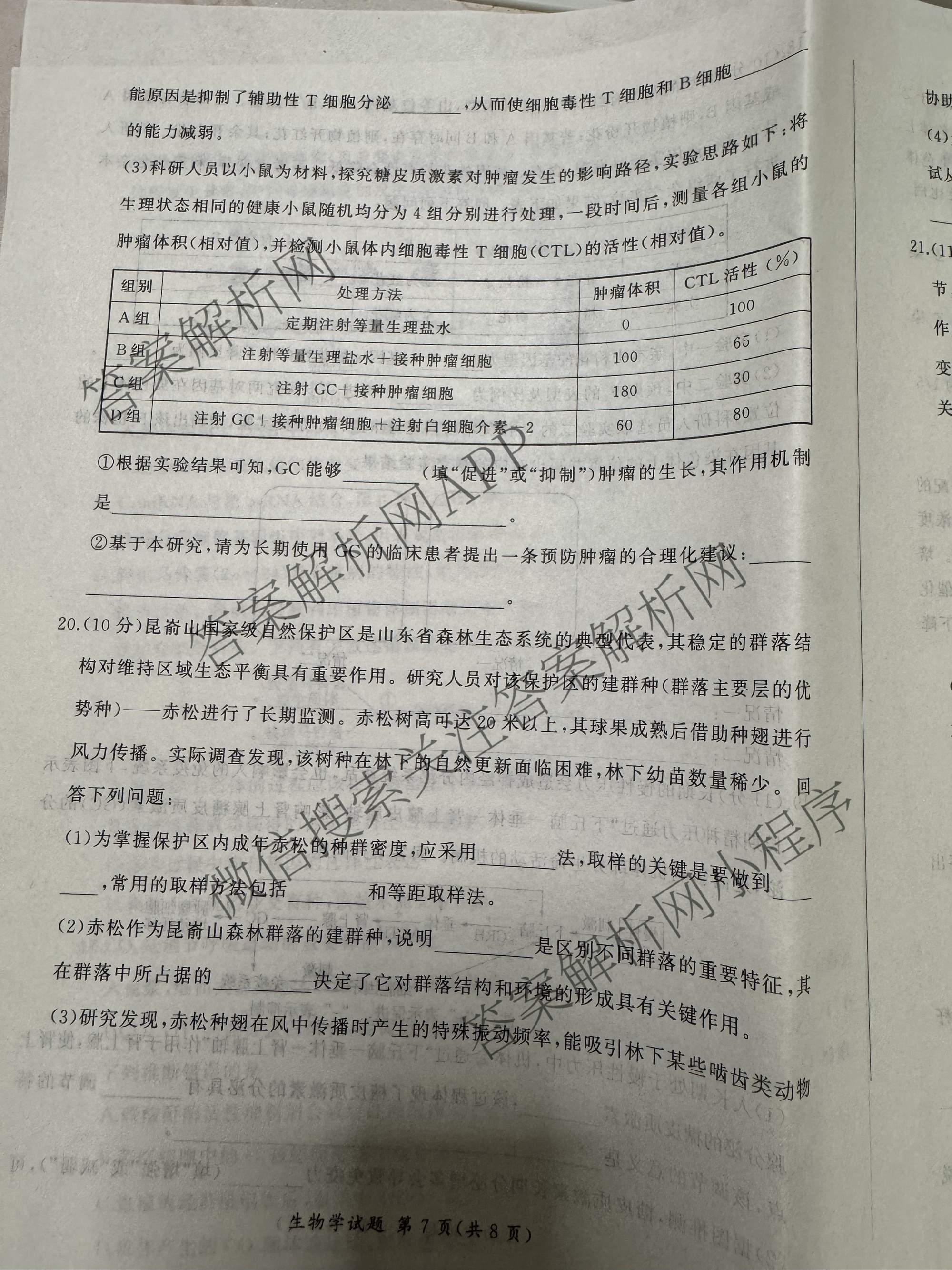 百师联盟2026届高三考前适应性训练(四)（26科全）生物试题