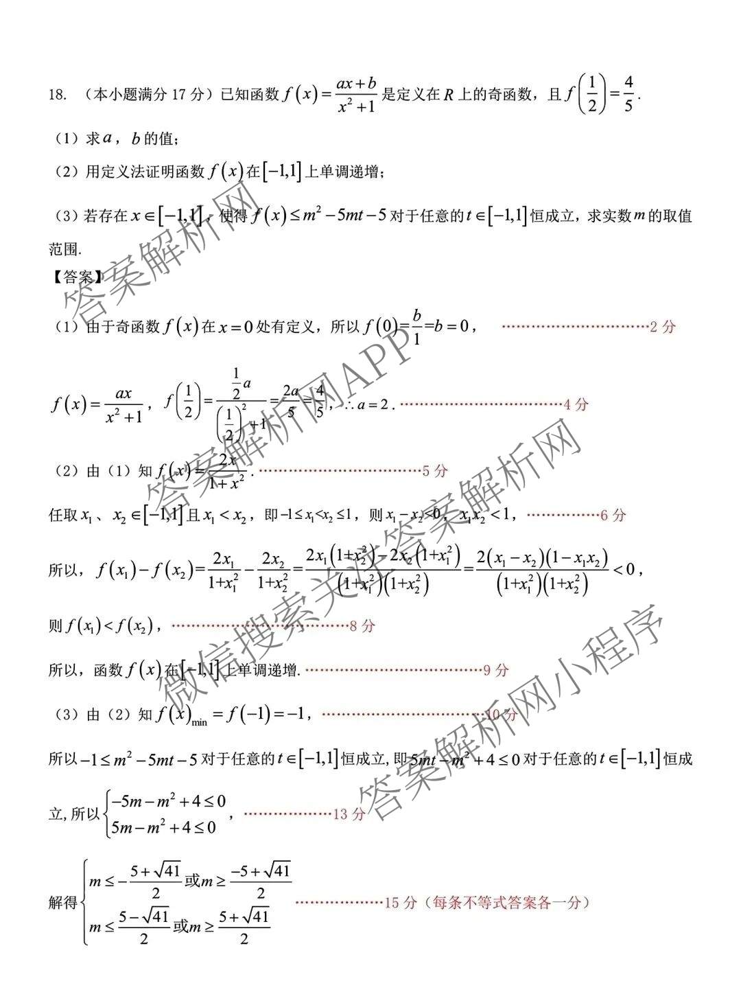 2025学年第一学期温州十校联合体期中联考高一年级试卷及答案汇总: 含技术 政治 物理试卷解析数学答案