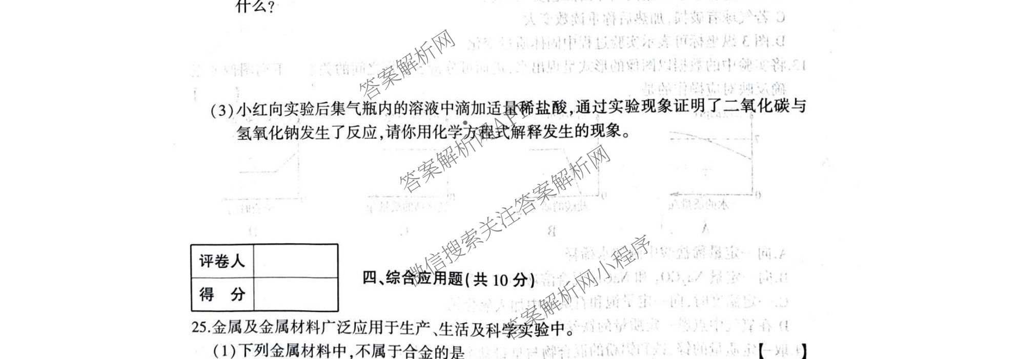 2026年河南省中考导向核心检测模拟试卷(一)（含英语 道德与法治 化学等）化学试题