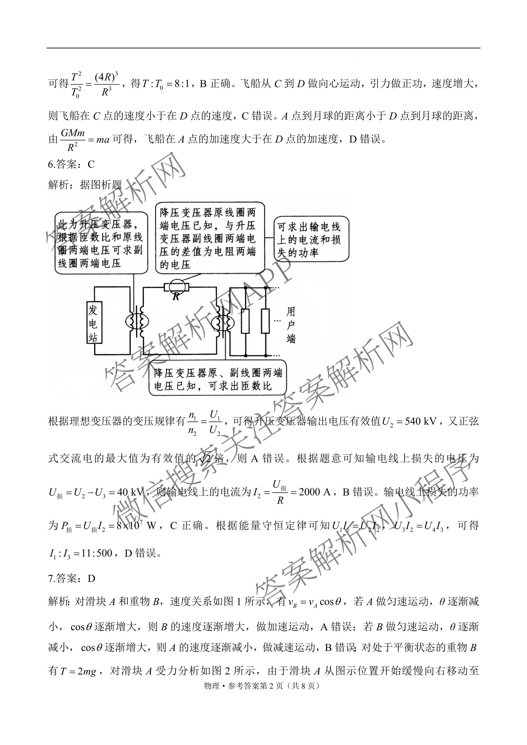 2026届河北省模拟联考(4.2)各科答案及试卷（含化学、地理、历史等）物理答案