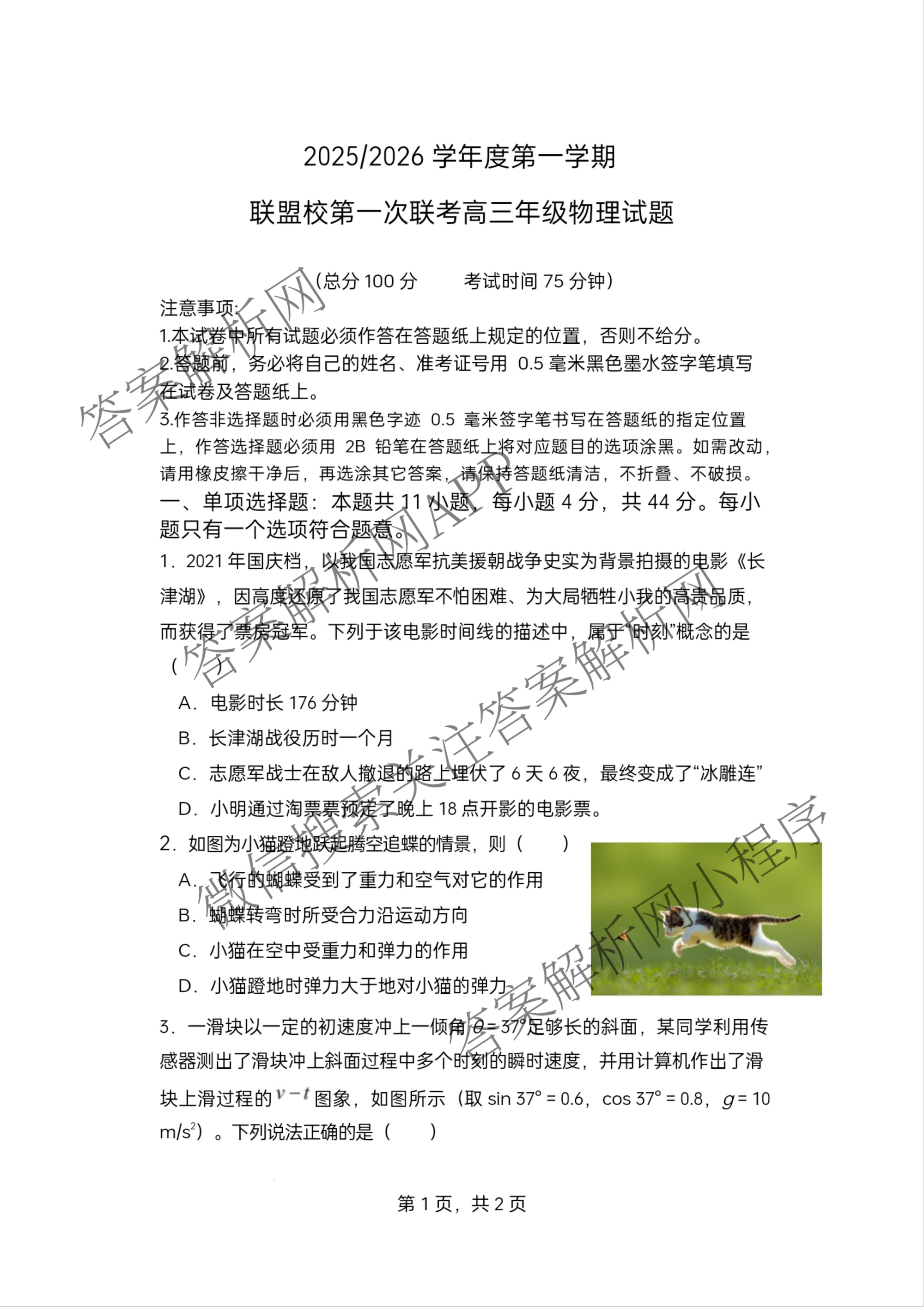 江苏省盐城市2025~2026学年度第一学期联盟校第一次联考高三年级各科答案及试卷（含生物 英语 语文等）物理试题