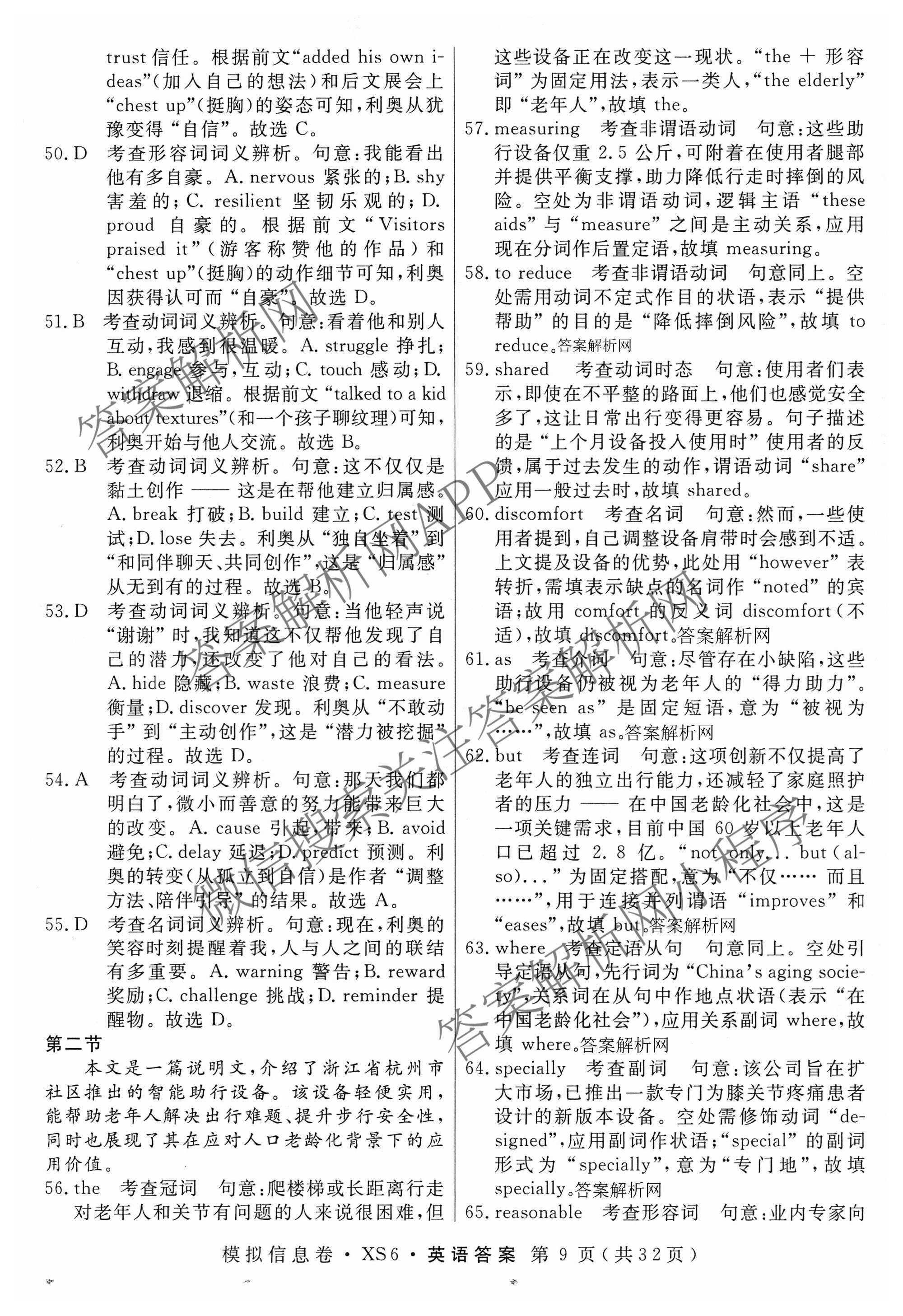2026年普通高等学校招生统一考试模拟信息卷(二)2各科答案及试卷（含历史(XS6J) 政治(XS6J) 语文(XS6G)等）英语答案