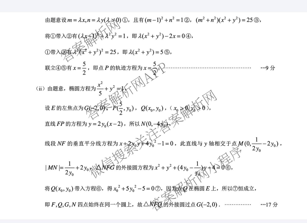 [康德二诊]重庆康德2026年重庆市普通高中学业水选择性考试高三第二次联合诊断检测各科答案及试卷（含政治 历史 生物等11份）数学答案
