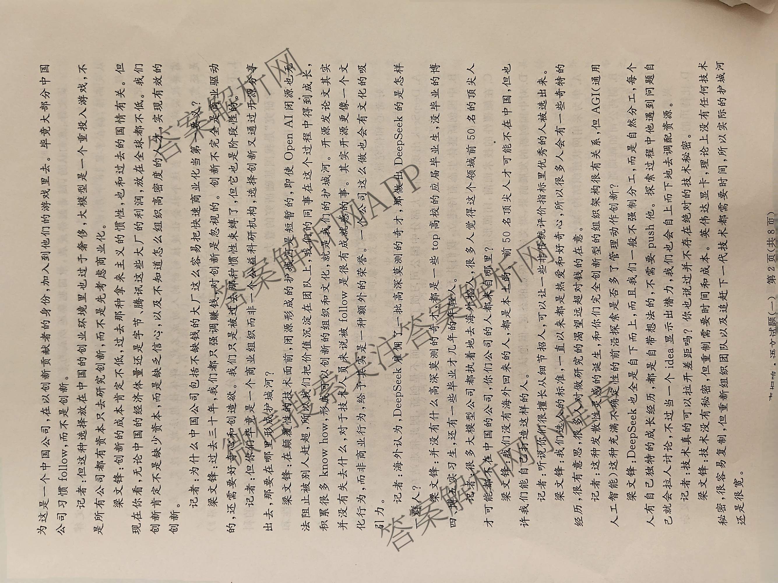 青桐鸣2025届普通高等学校招生全国统一考试高考冲刺联考卷(一)1各科答案及试卷（含地理、数学、生物等）语文试题