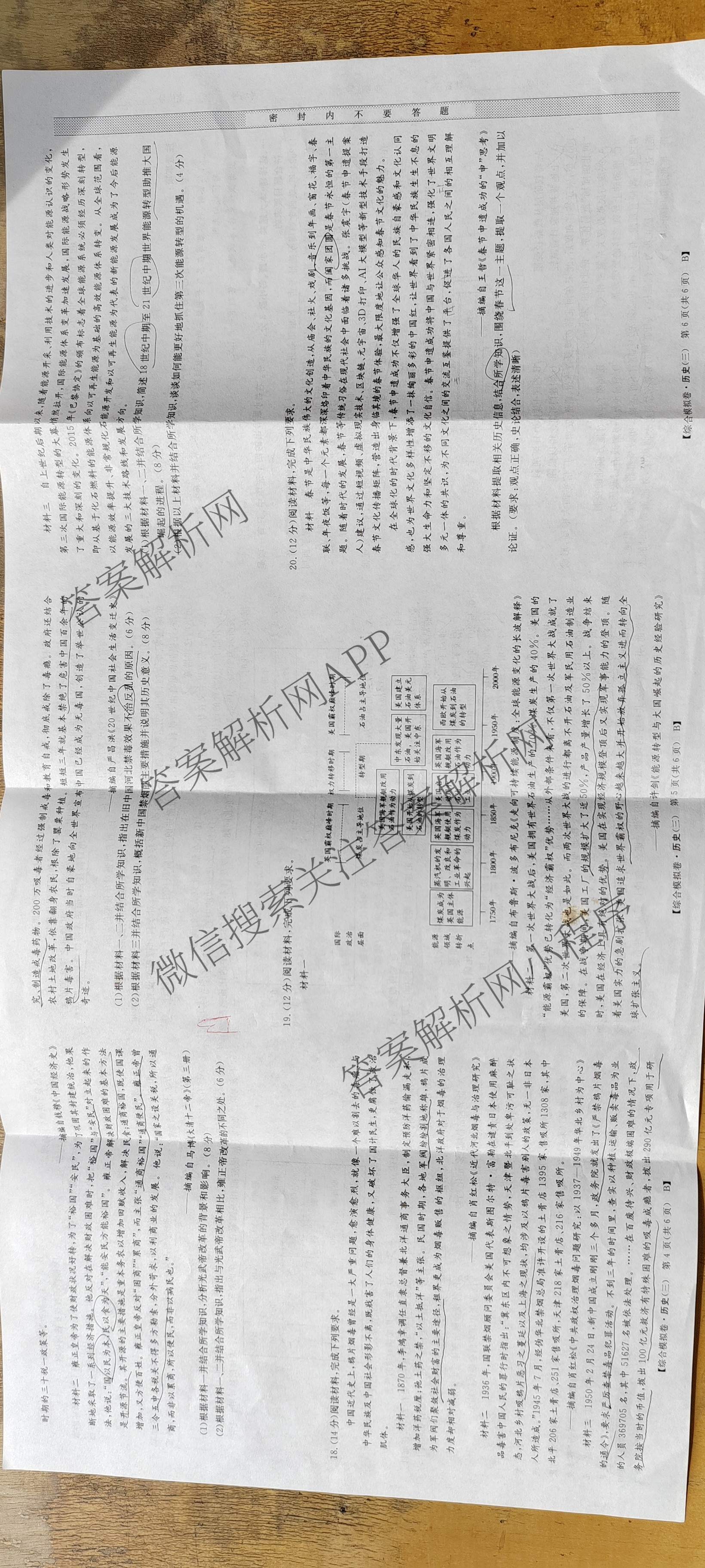 2026普通高等学校招生全国统一考试综合模拟卷(三)3试卷及答案汇总（含历史(B)、化学(B)、英语(X)等）历史试题