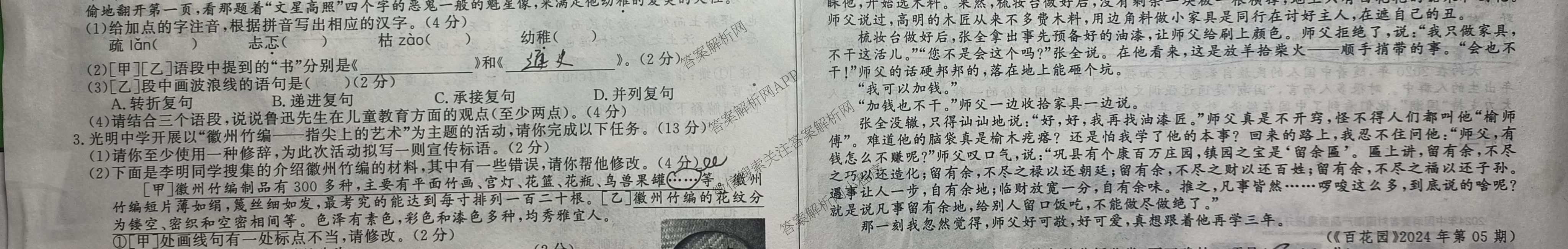 百校联赢•2025安徽名校大联考一(3.13)各科答案及试卷（7科全）语文试题