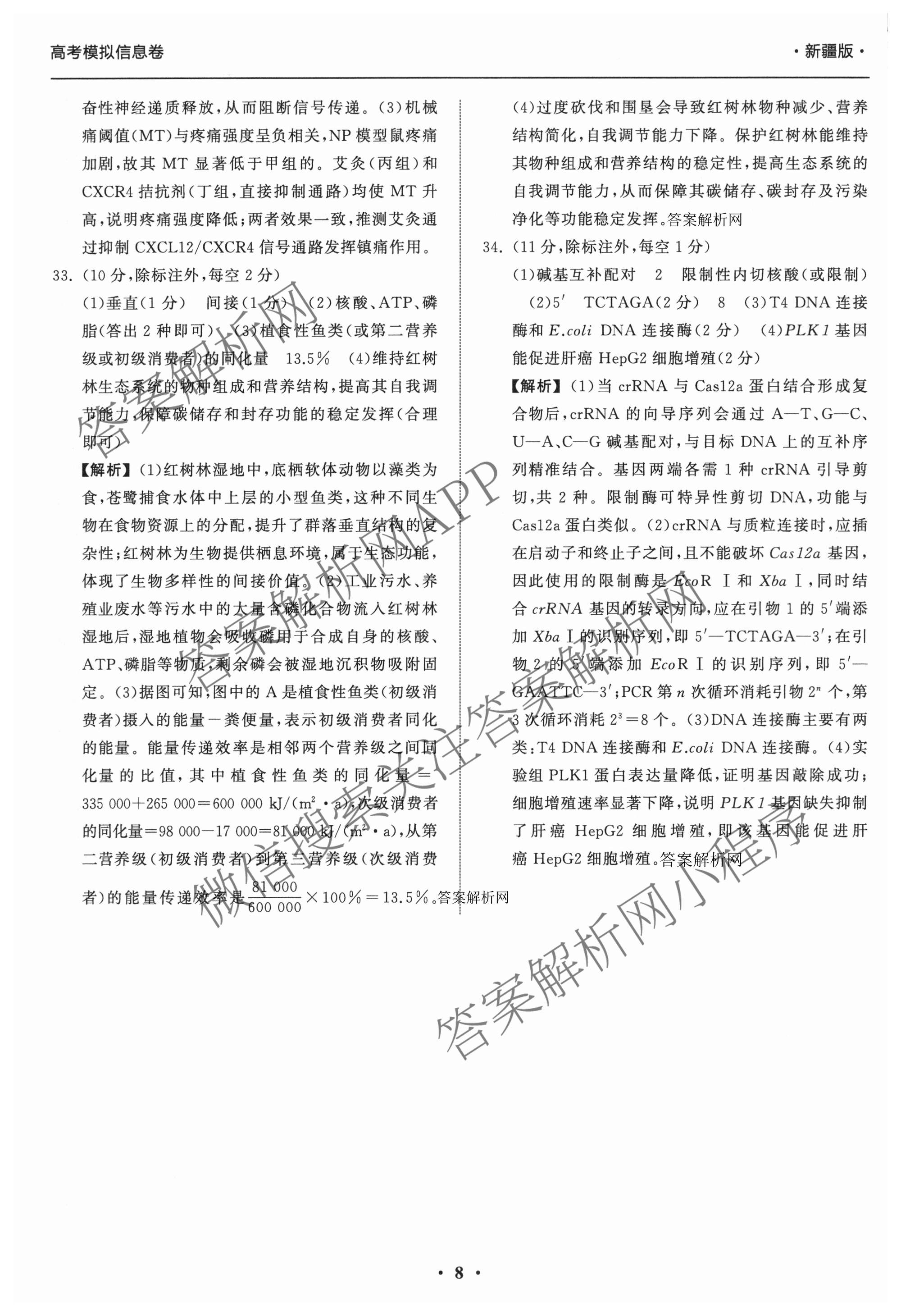 天舟高考衡中同卷2026年普通高等学校招生全国统一考试模拟信息卷(一)1各科答案及试卷（含历史(WS)、政治(XB)、物理(安徽版)等）理综答案