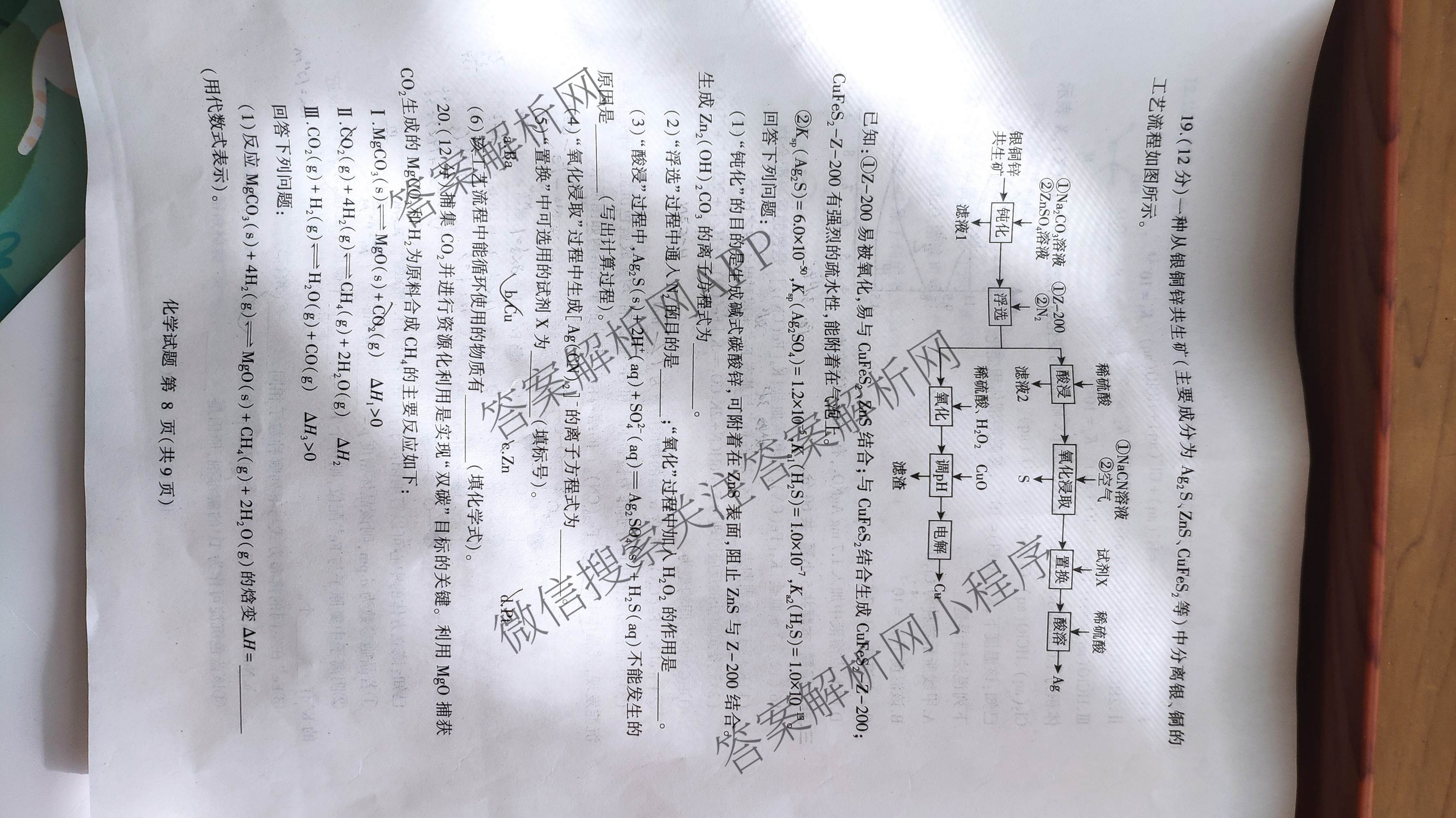 山东省临沂市2026年普通高等学校招生全国统一考试(模拟)2026.3试卷及答案汇总（9科全）化学试题