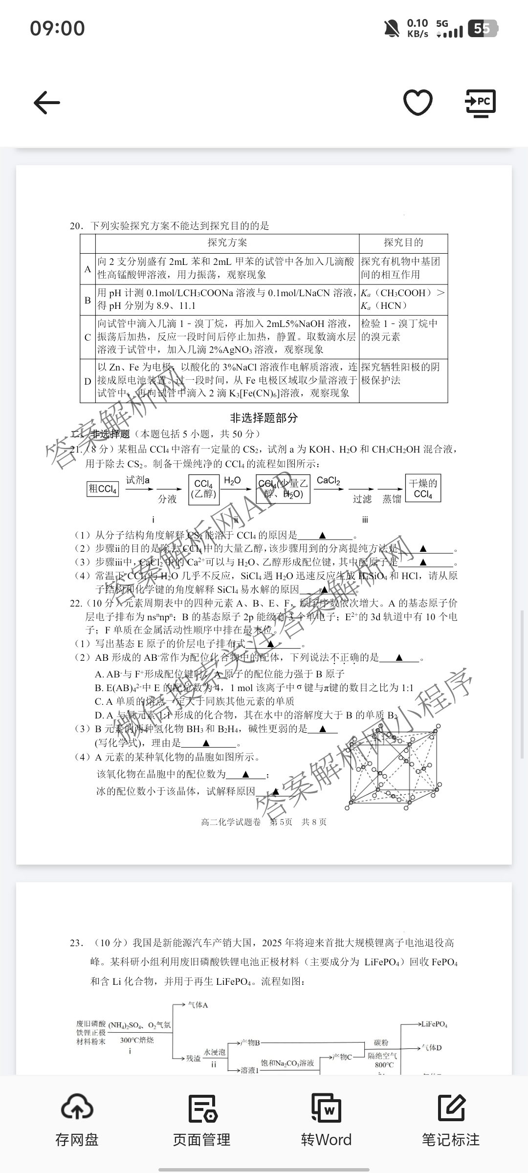 丽水市2024学年第二学期普通高中教学质量监控(高二年级)2025.06试卷及答案汇总（含化学 语文 生物等9份）化学试题