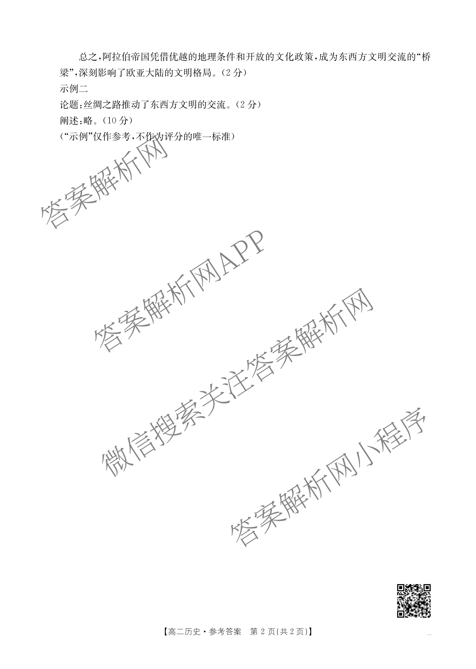 甘肃2024-2025高二期末检测(7.14)（含地理、数学、政治等9份）历史答案