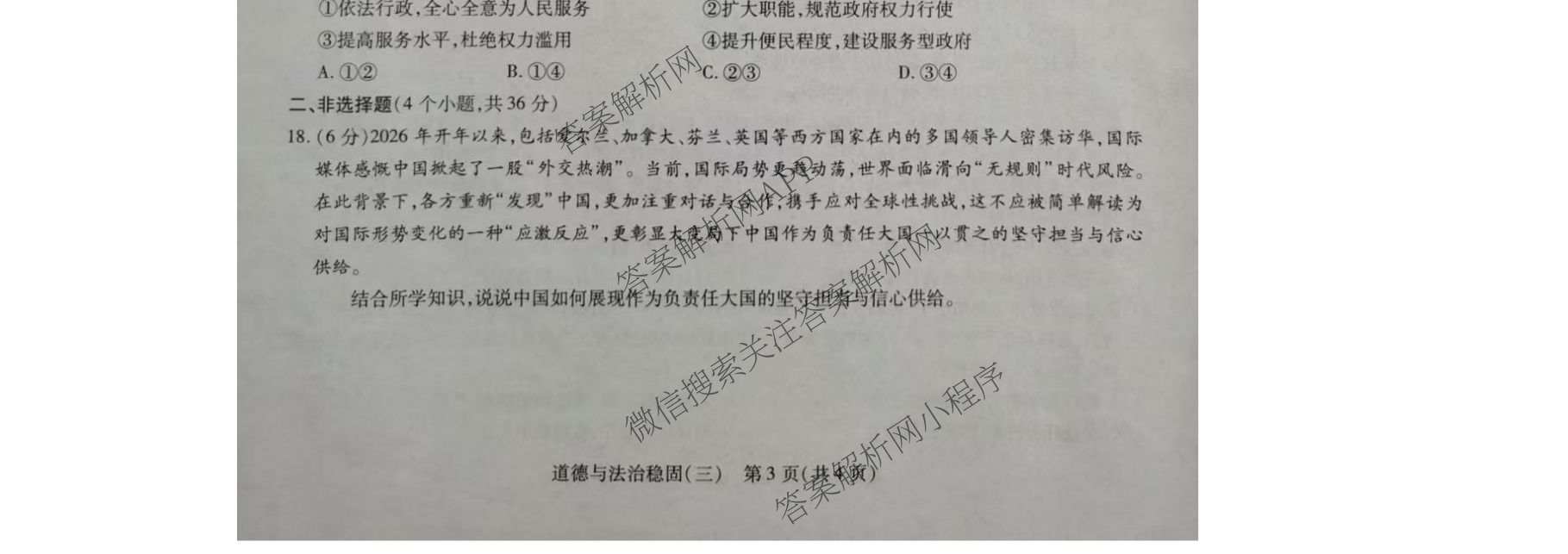 2026年河南省中招考试模拟稳固作业(三)（7科全）道德与法治试题