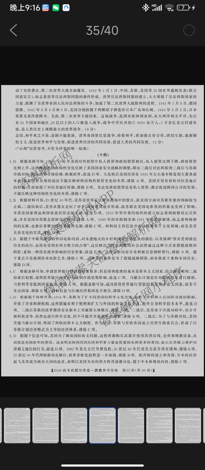 2026最新五年高考真题分类优化卷(十四)14各科答案及试卷(已更新地理、语文、历史等9份)历史答案