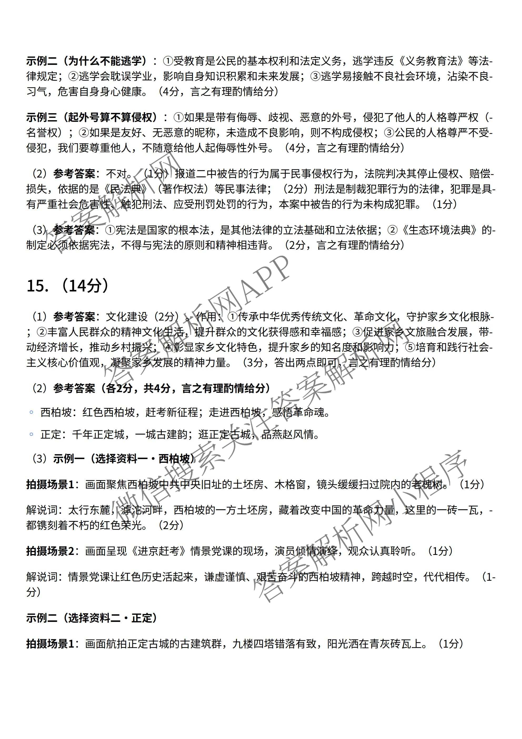河北省石家庄市新华区初中学业质量监测(九年级)各科答案及试卷（含数学 语文 化学等7份）道德与法治答案