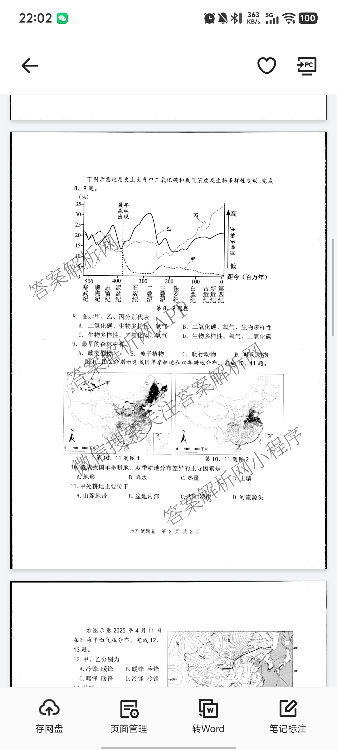 2024学年第二学期杭州市高二年级教学质量检测(期末考试)（含化学、地理、语文等）地理试题