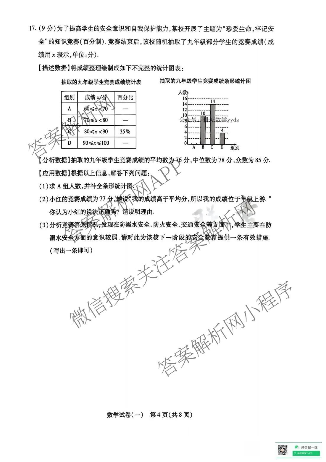 天一大联考2025中考全真模拟卷(一)1（含物理 语文 道德与法治等7份）数学试题