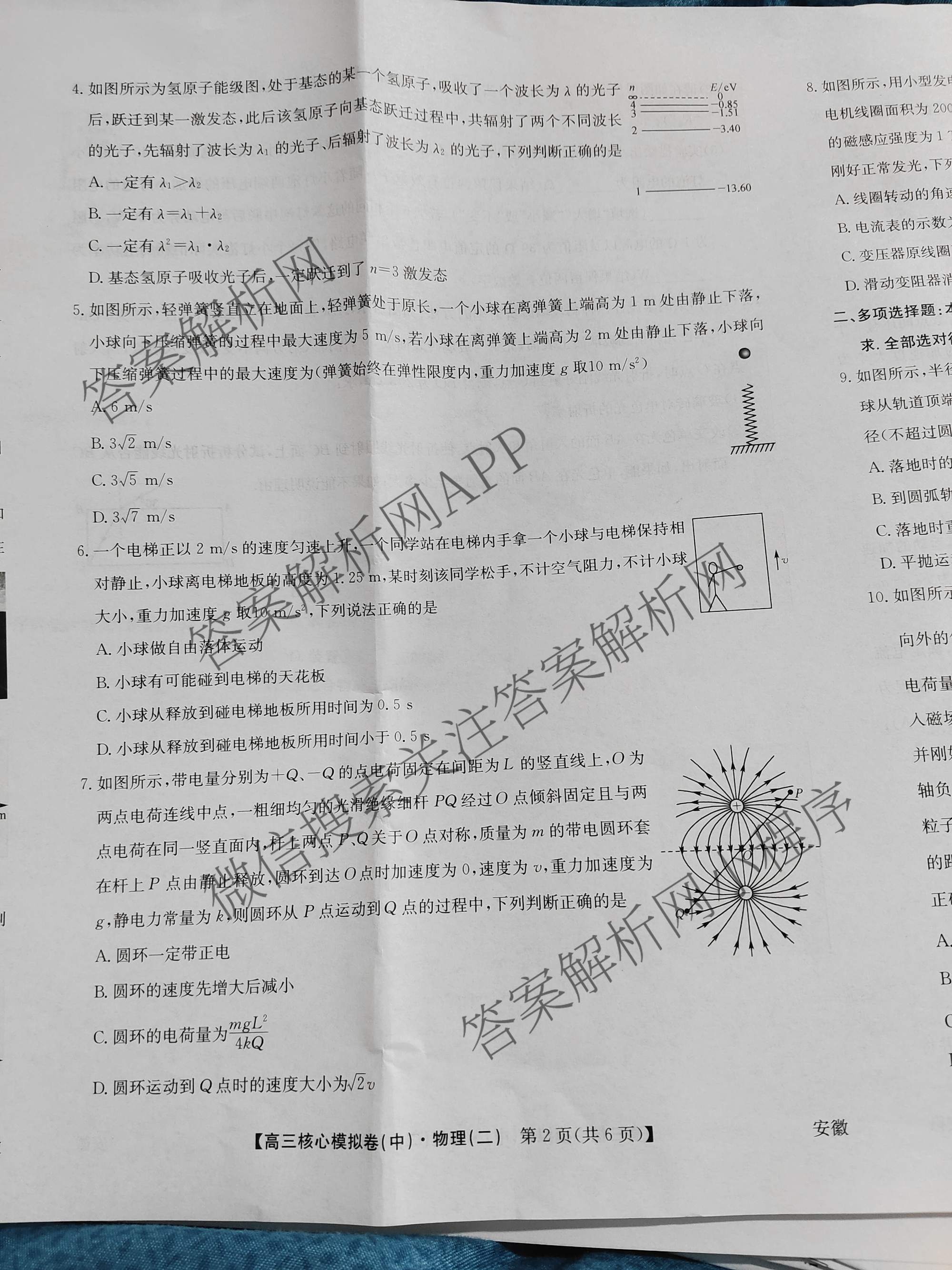 九师联盟2025~2026学年高三核心模拟卷(中)(二)试卷及答案汇总（含化学(D2) 物理(A1) 生物(WH)等）物理试题