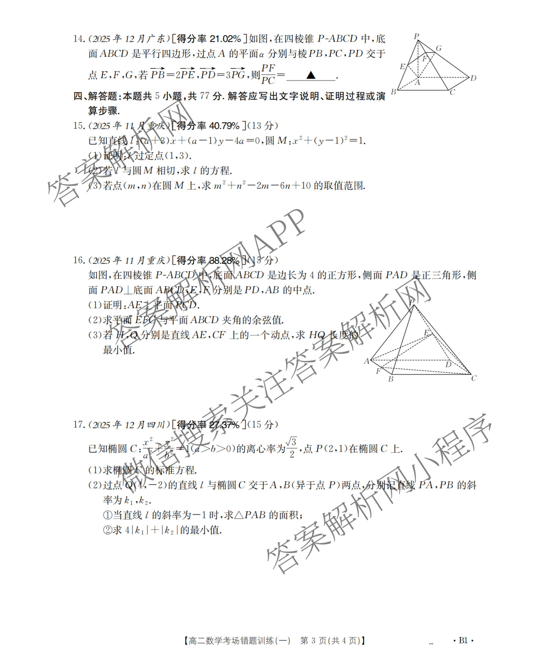 2025-2026河南省高二考场错题训练(一)试卷及答案汇总: 含化学、历史、地理试卷解析数学试题