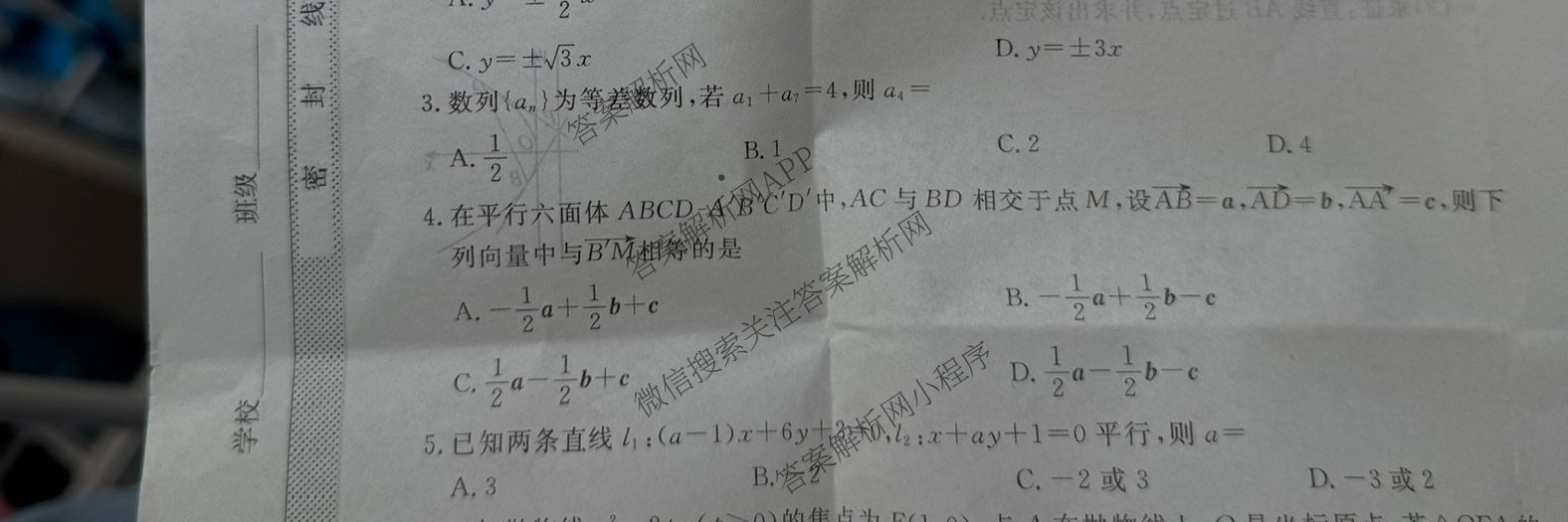 陕西省2025-2026学年高二第一学期阶段性检测卷(三)26058B(已更新数学 生物 语文等9份)数学试题