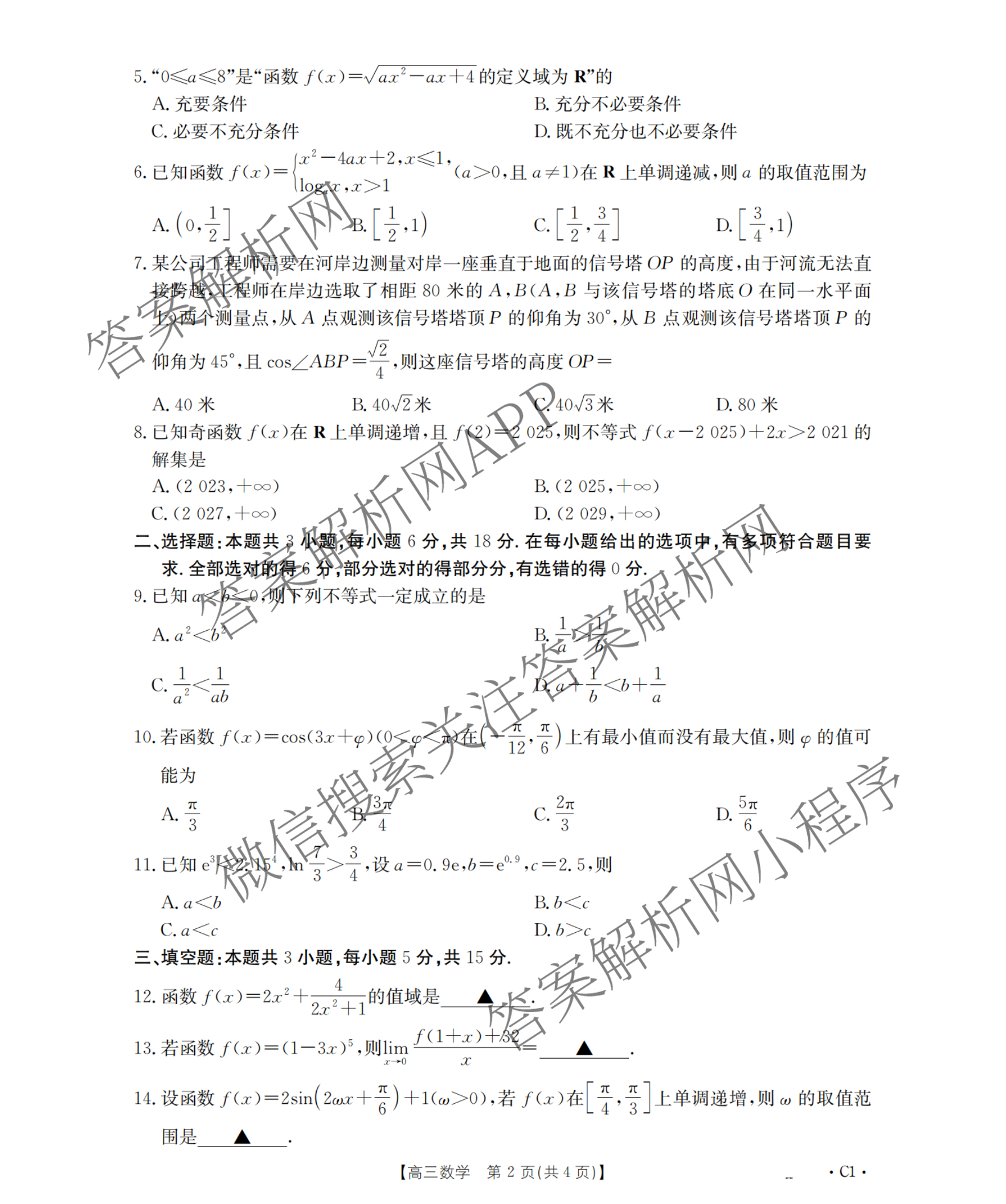 辽宁省2026届高三10月考试(10.27)(含语文、地理、生物等)数学试题 辽宁省2026届高三10月考试(10.27)(含语文、地理、生物等)数学试题