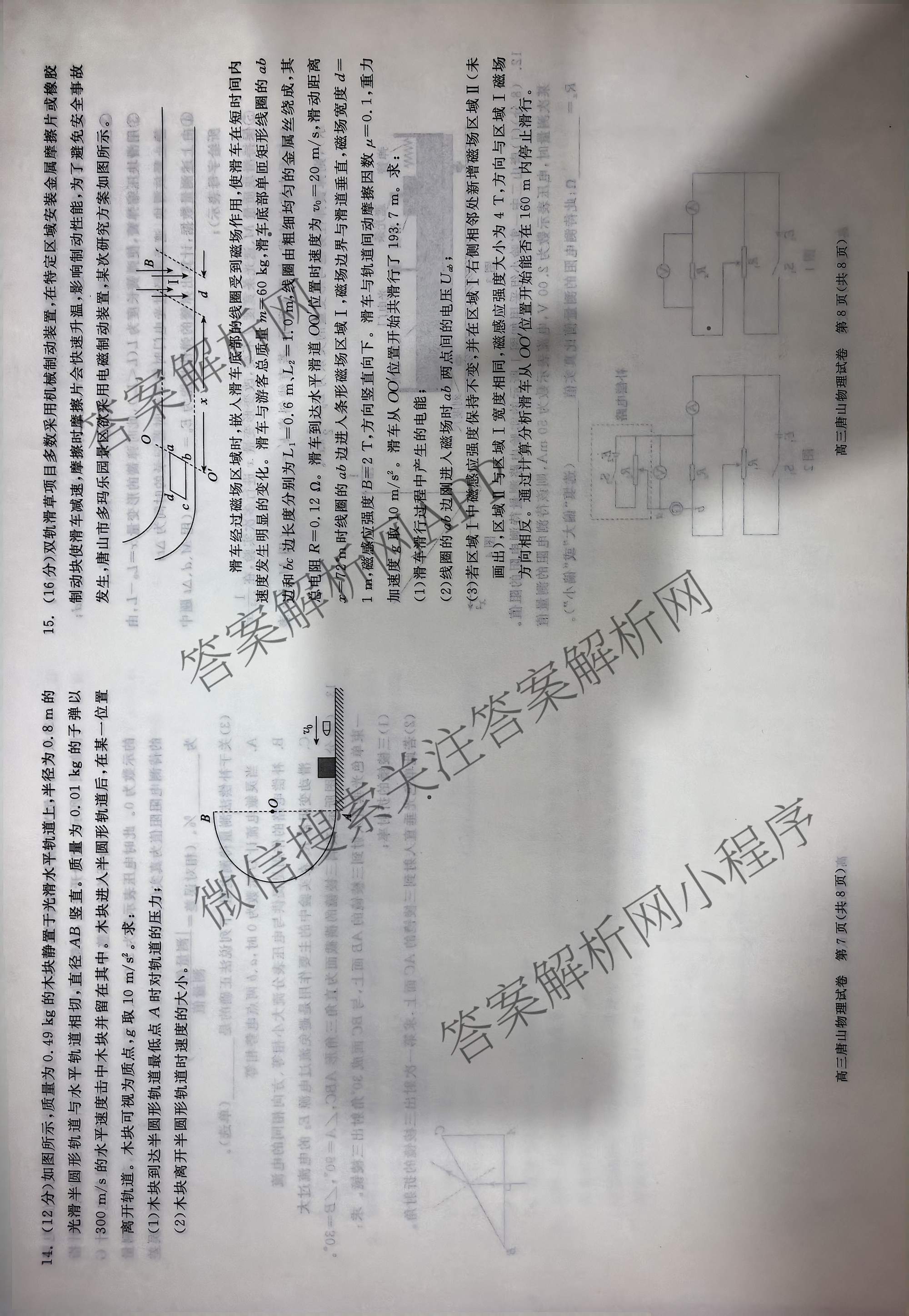 [唐山一模]河北省2026年唐山市普通高等学校招生统一考试第一次模拟演练各科答案及试卷（含化学、政治、英语等）物理试题