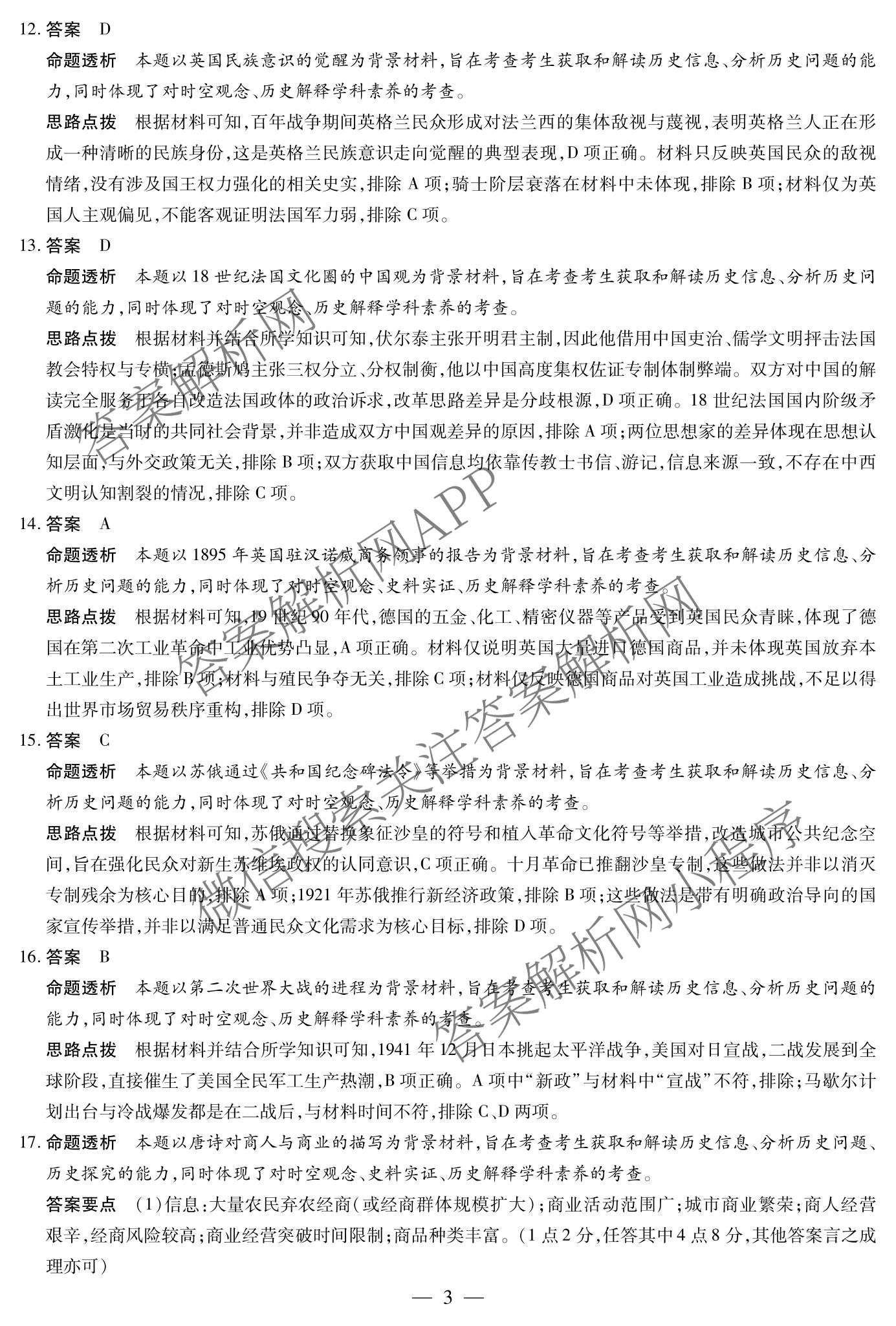 天一大联考2027届高三联考(★★★202609)(9.8)各科答案及试卷（含语文、英语、物理等）历史答案