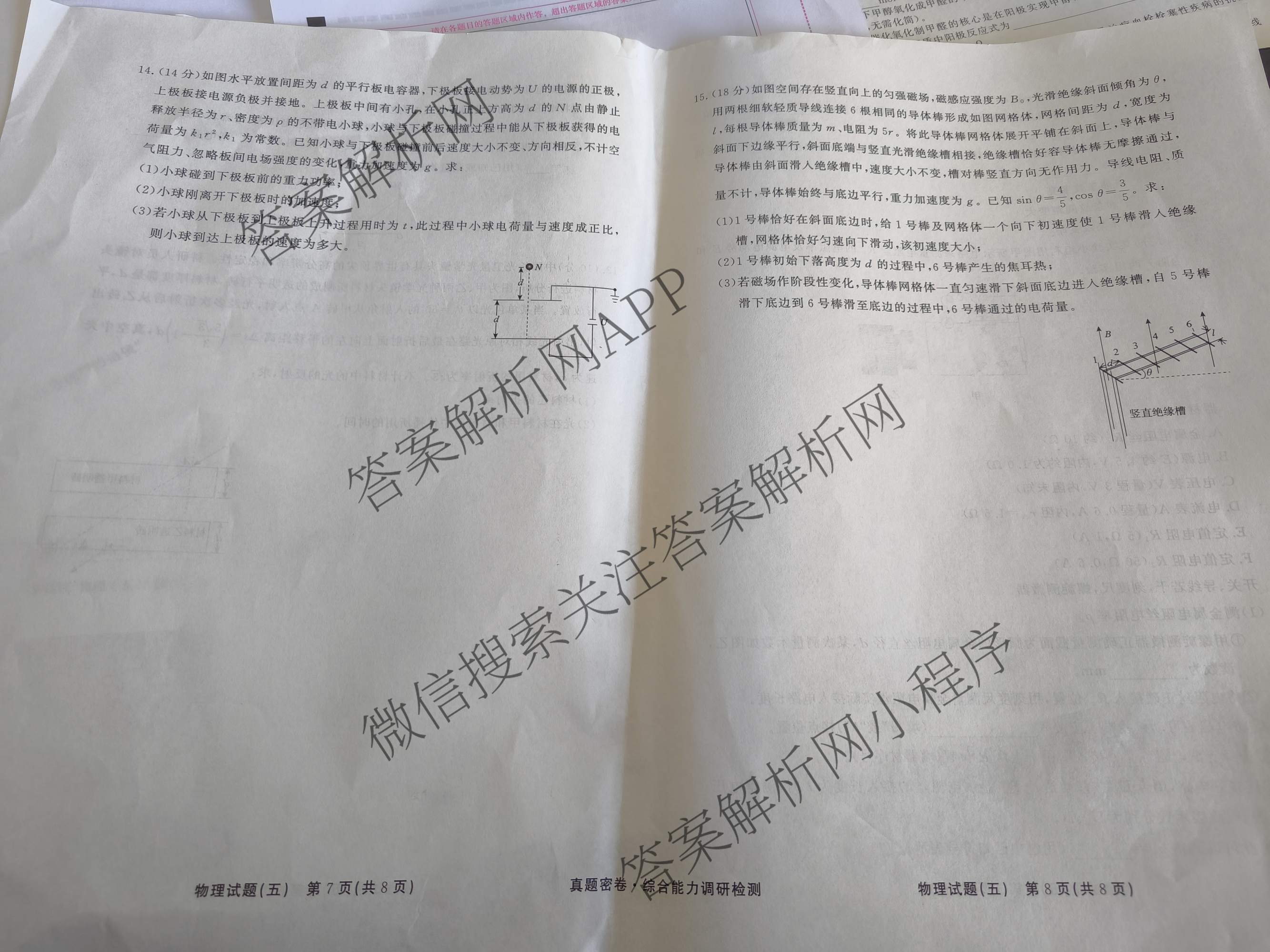 衡水真题密卷2025-2026学年度综合能力调研检测(五)5试卷及答案汇总（15科全）物理试题