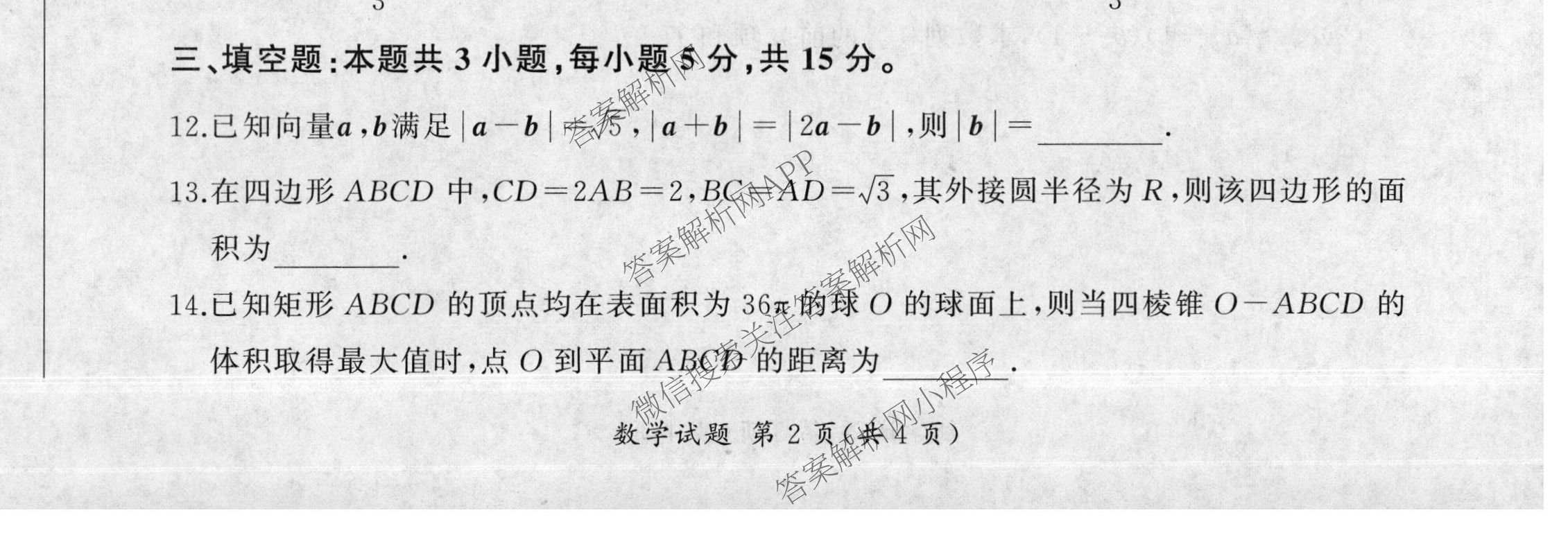 百师联盟2026届高三开年大联考(3.5)(已更新数学(百C)、历史(百N)、历史(百G)等81份)数学试题