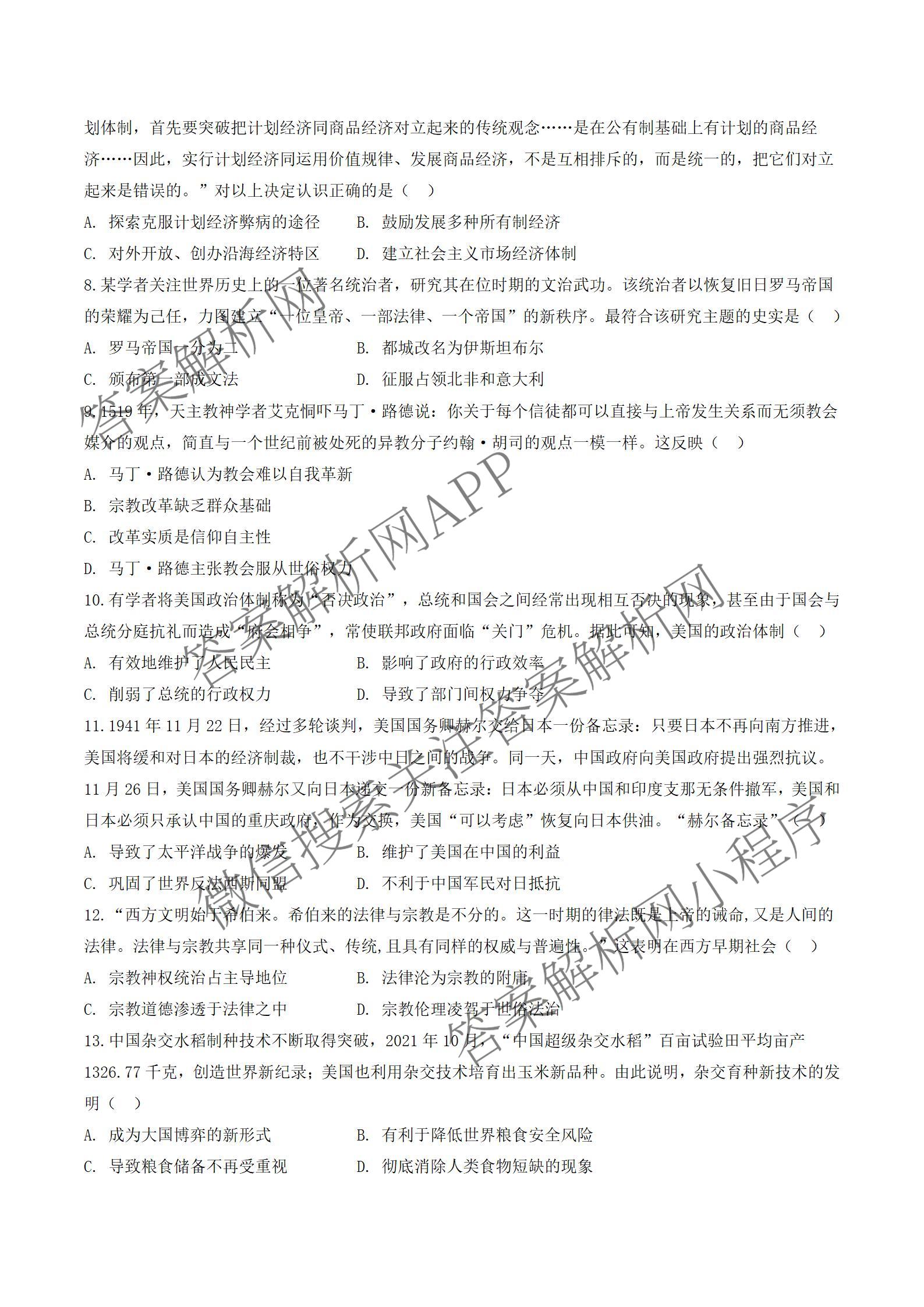 湖北省部分高中协作体2026届上学期一模联考高三（含政治 数学 语文等）历史试题