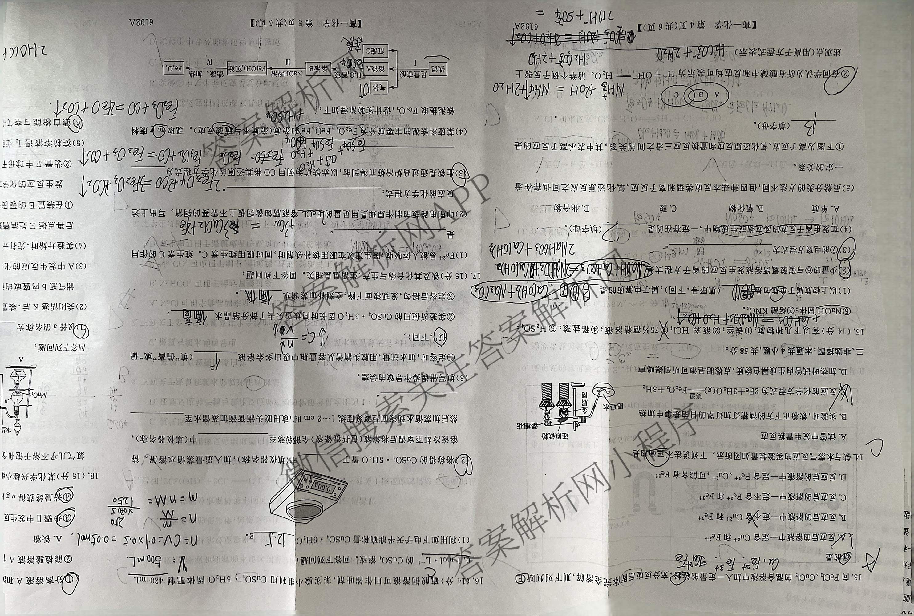 陕西省2025~2026第一学期12月质量检测高一(6192A)（含数学、生物、历史等）化学试题