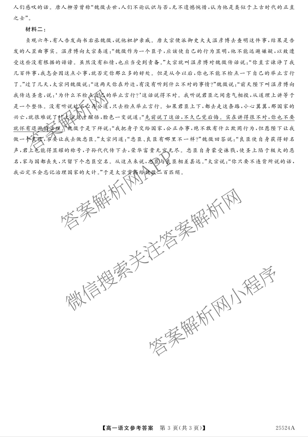 彬州中学2024-2025学年第二学期高一年级第三次月考(25524A)（含英语 政治 地理等）语文答案