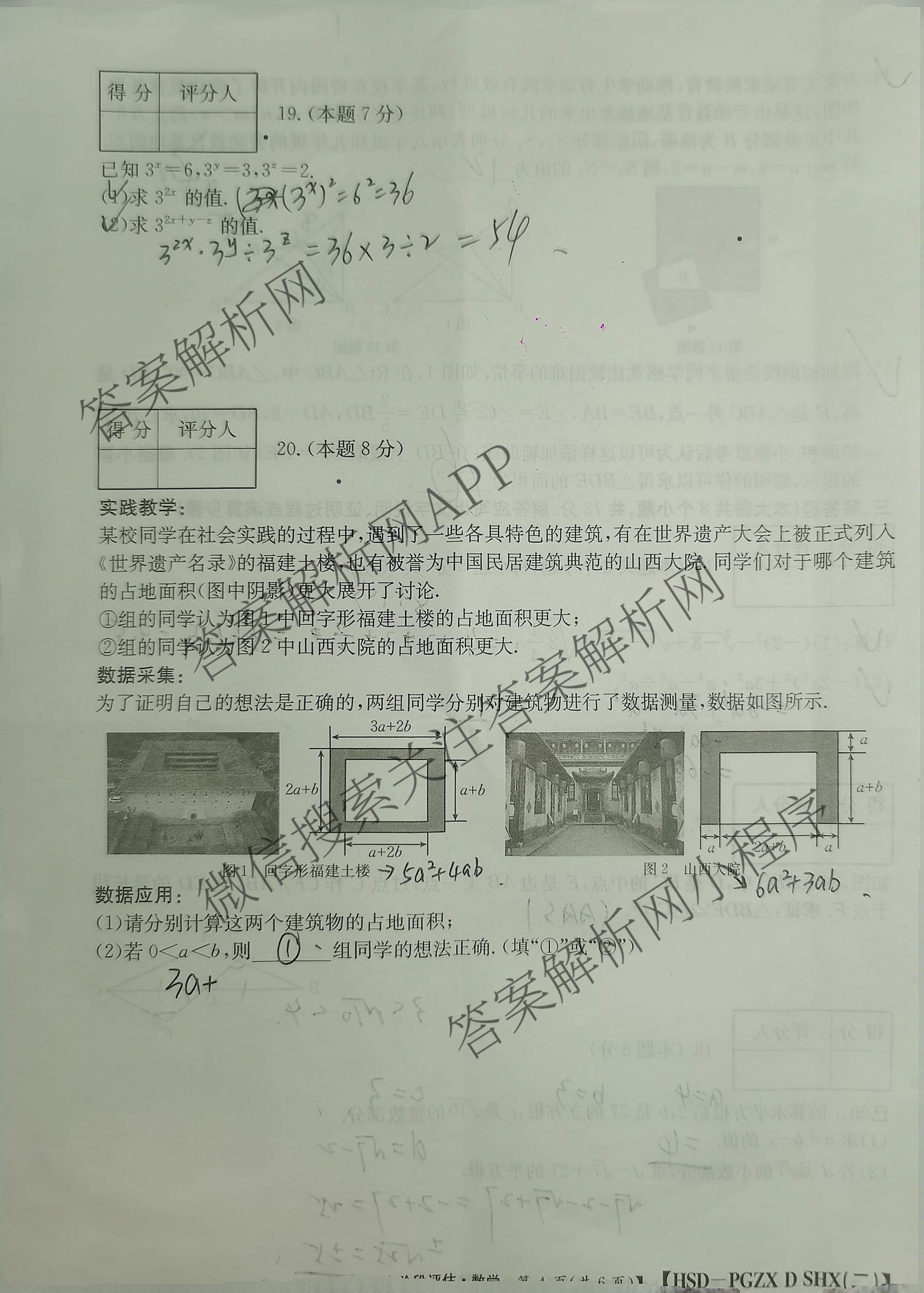 运城市八年级上学期长标期中试卷及答案汇总: 含生物(R)、数学(R)、物理(HYB)试卷解析数学试题