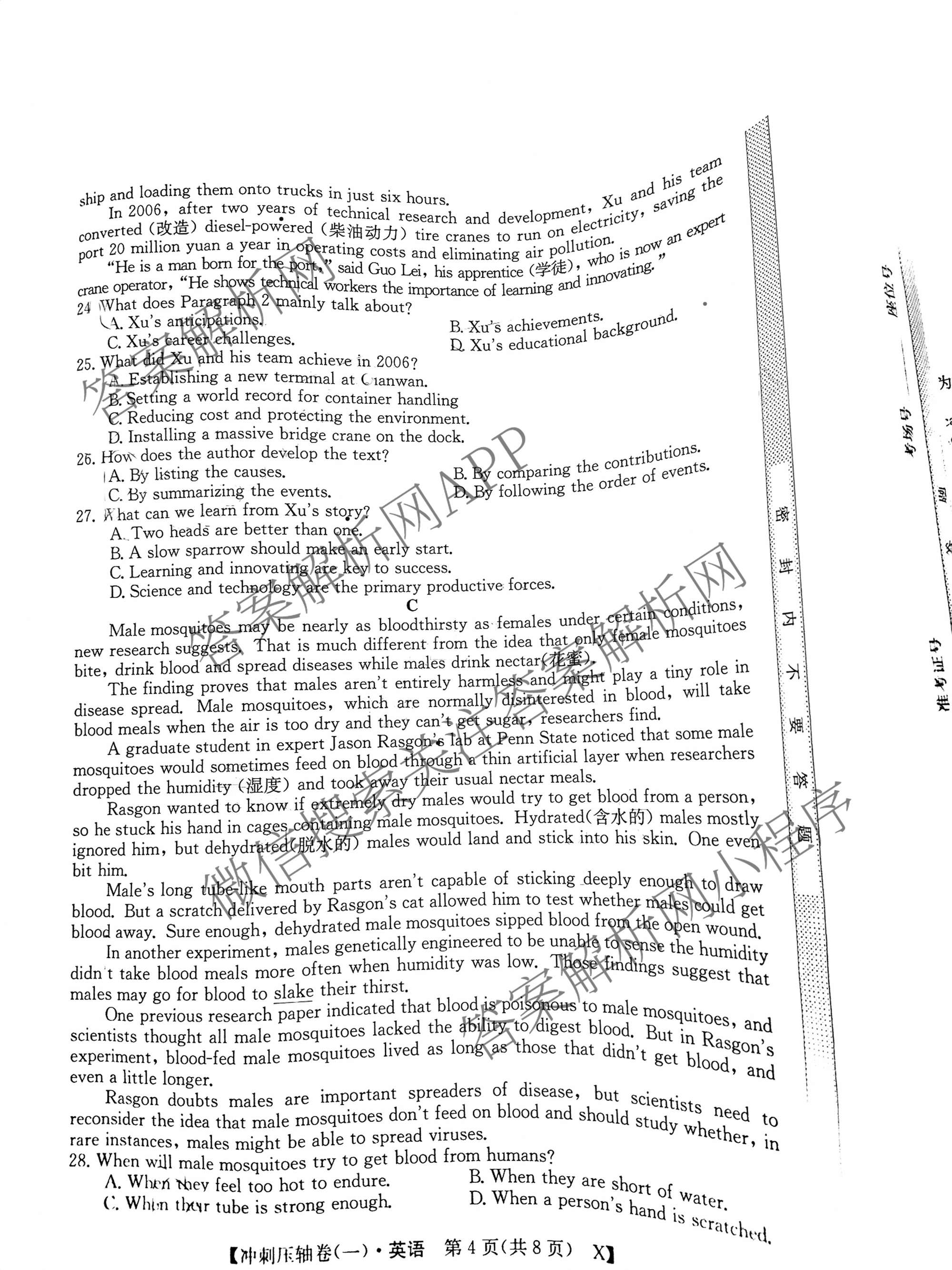 2025年普通高校招生考试冲刺压轴卷(一)1各科答案及试卷(已更新历史(K在括号外)、语文(X在括号外)、生物(A在括号外)等58份)英语试题