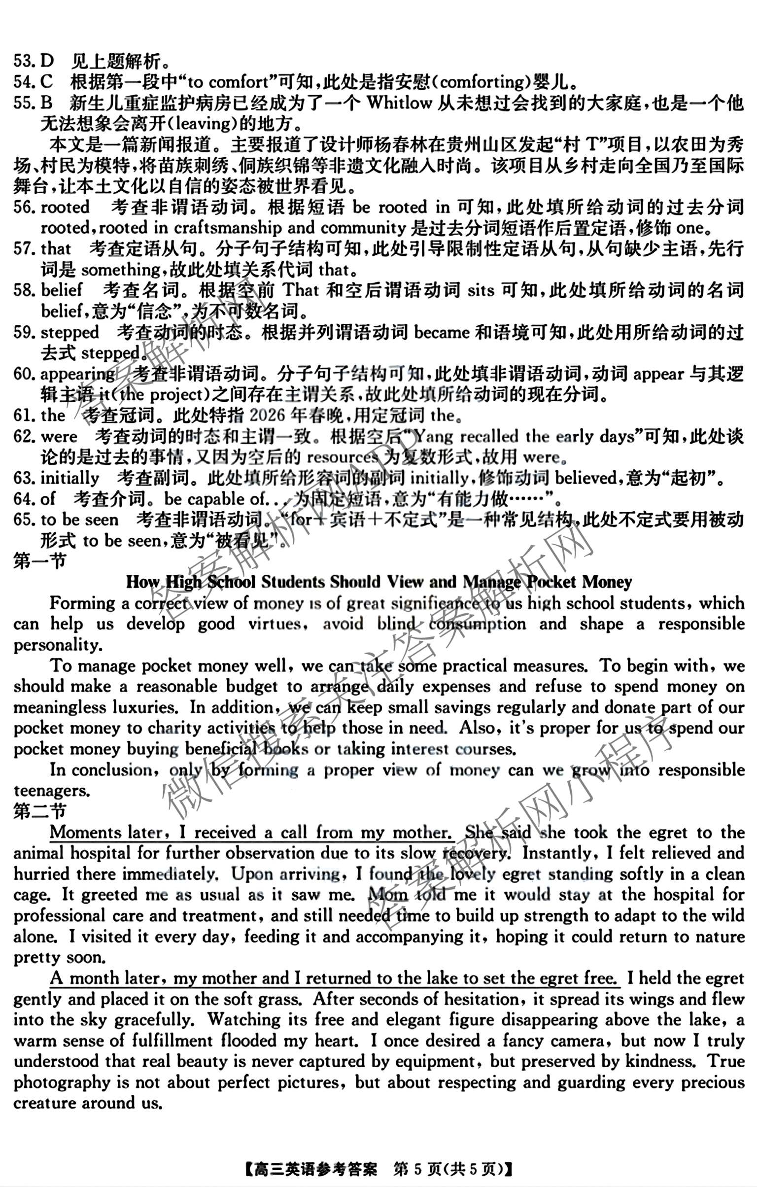 安徽省江南十校2027届9月高三综合素质检测(已更新历史、生物、政治等10份)英语答案