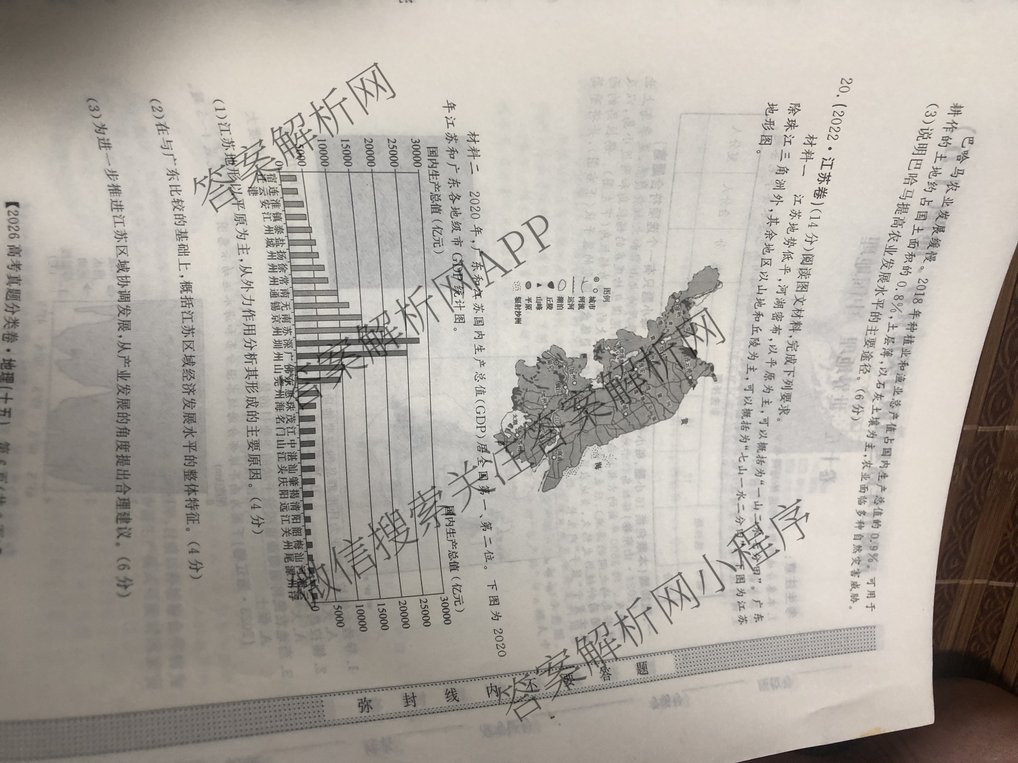 2026最新五年高考真题分类优化卷(十五)15(已更新地理 数学 语文等9份)地理试题