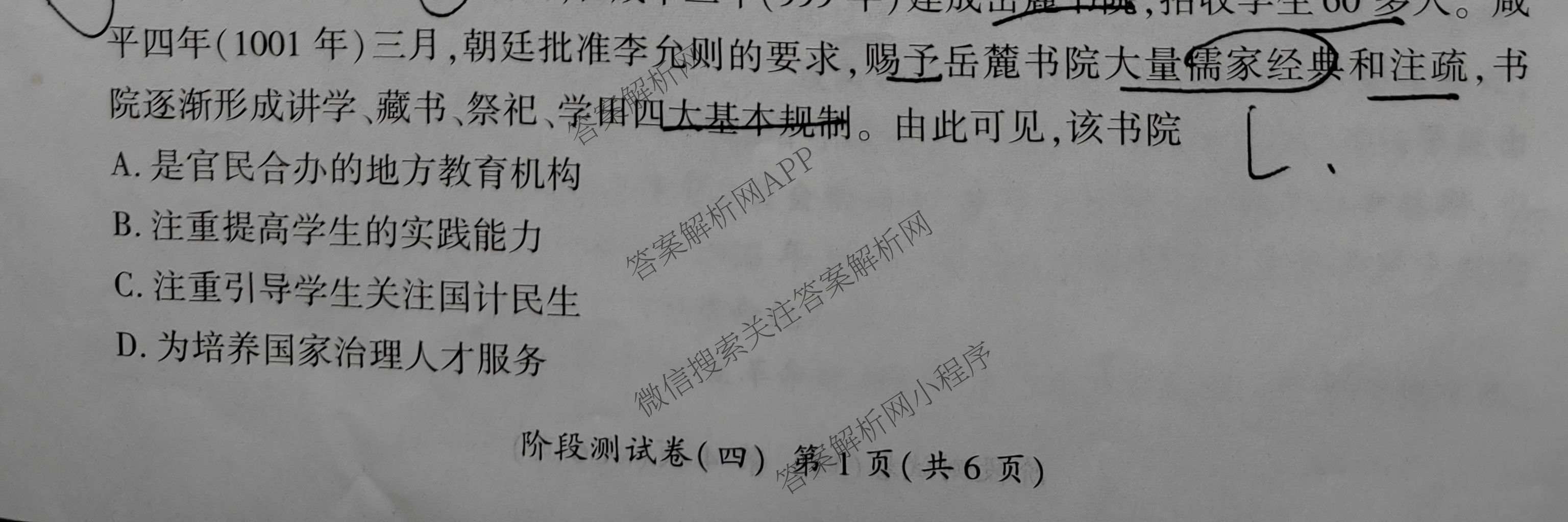 百师联盟2025-2026学年高二下学期阶段测试卷(四)4试卷及答案汇总: 含生物(90分钟多选) 语文 数学(RA)试卷解析历史试题